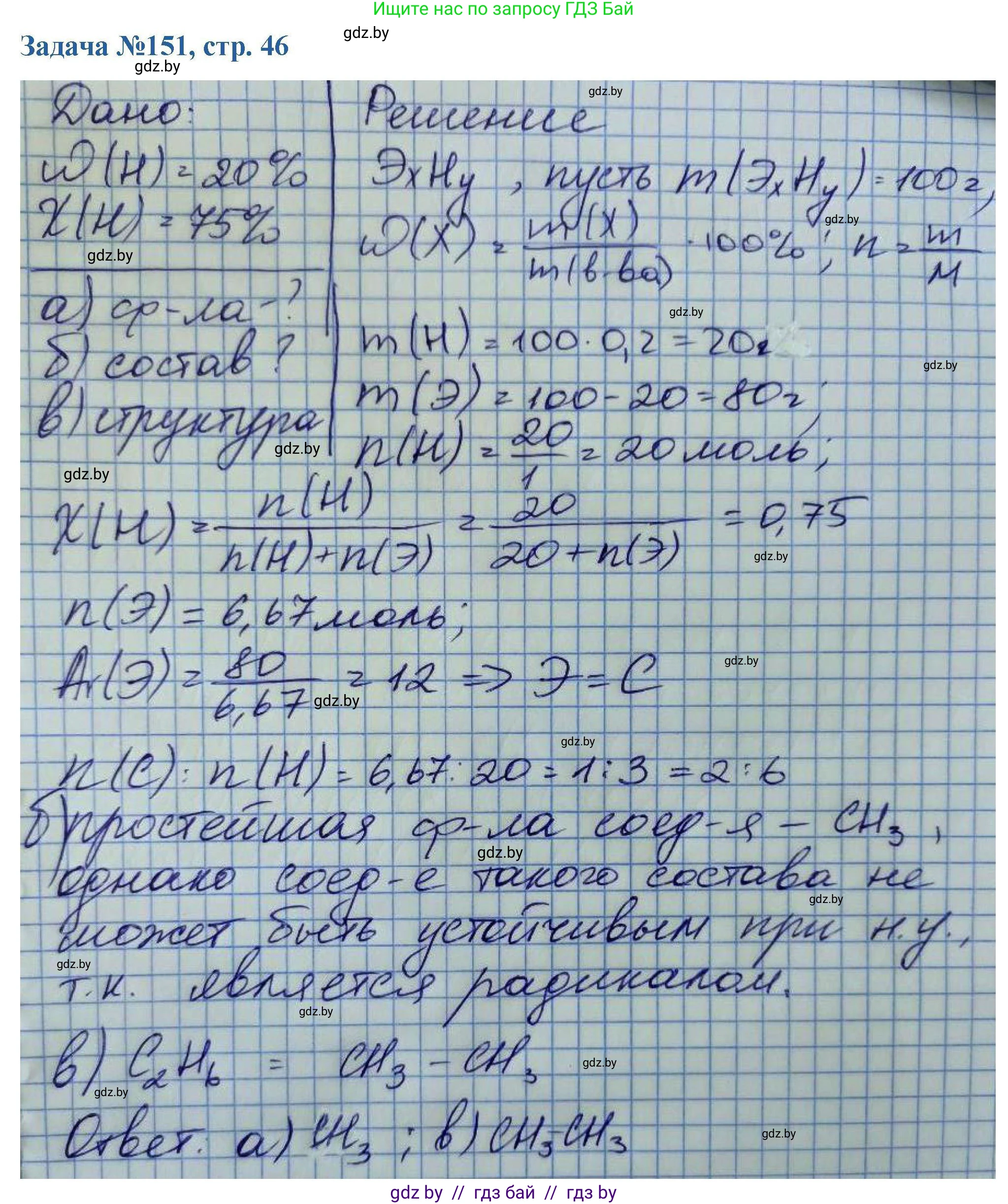 Химия, 10 класс Сборник задач, авторы: Матулис Вадим Эдвардович, Матулис Виталий Эдвардович, Колевич Татьяна Александровна, издательство Национальный институт образования, Минск, 2021, страница 46, номер 151, Решение