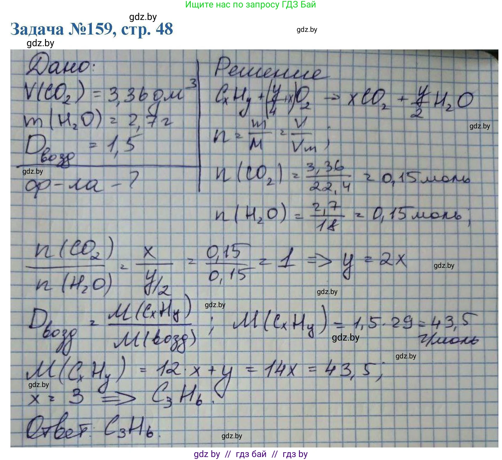 Химия, 10 класс Сборник задач, авторы: Матулис Вадим Эдвардович, Матулис Виталий Эдвардович, Колевич Татьяна Александровна, издательство Национальный институт образования, Минск, 2021, страница 48, номер 159, Решение