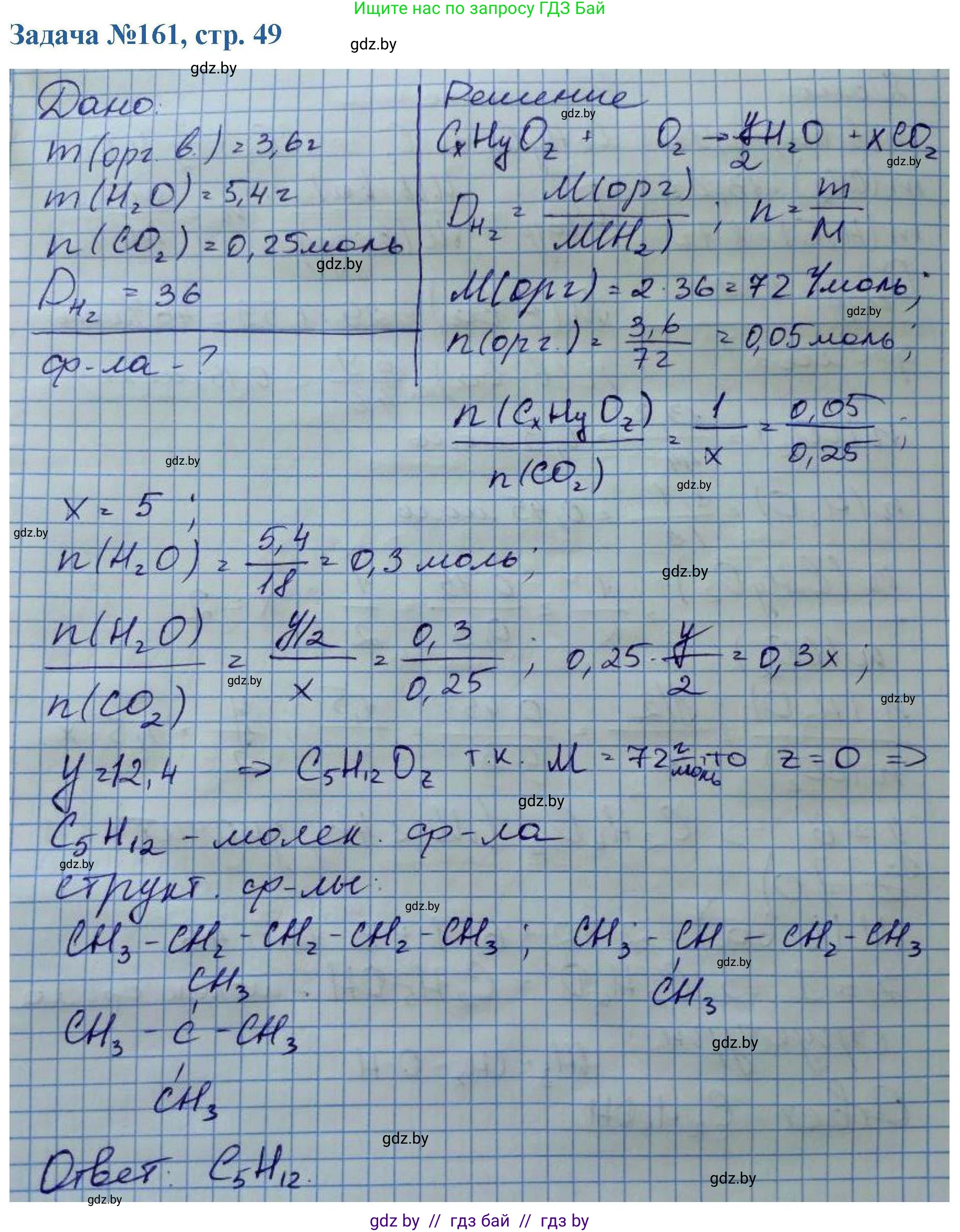 Химия, 10 класс Сборник задач, авторы: Матулис Вадим Эдвардович, Матулис Виталий Эдвардович, Колевич Татьяна Александровна, издательство Национальный институт образования, Минск, 2021, страница 49, номер 161, Решение