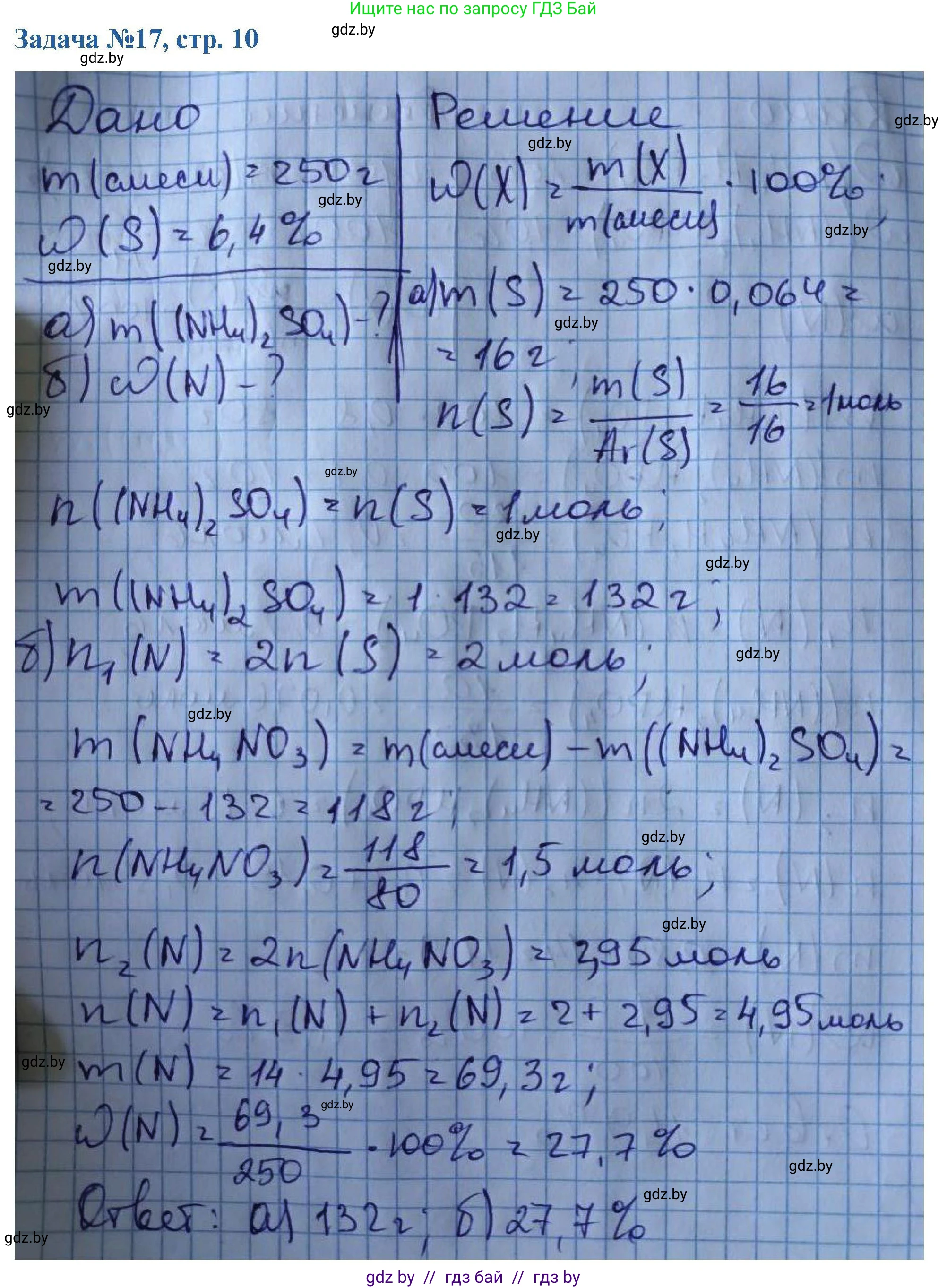 Химия, 10 класс Сборник задач, авторы: Матулис Вадим Эдвардович, Матулис Виталий Эдвардович, Колевич Татьяна Александровна, издательство Национальный институт образования, Минск, 2021, страница 10, номер 17, Решение