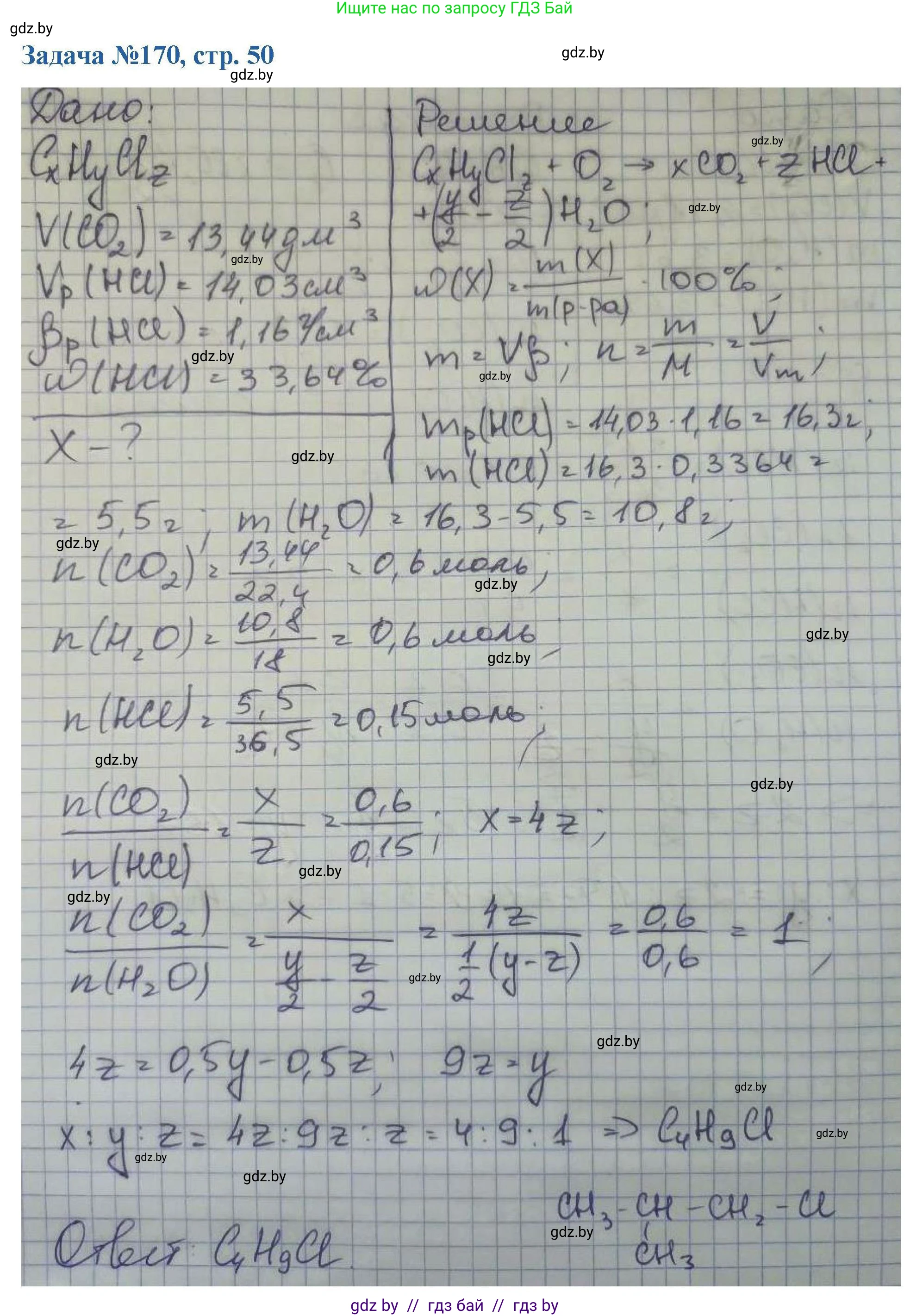 Химия, 10 класс Сборник задач, авторы: Матулис Вадим Эдвардович, Матулис Виталий Эдвардович, Колевич Татьяна Александровна, издательство Национальный институт образования, Минск, 2021, страница 50, номер 170, Решение