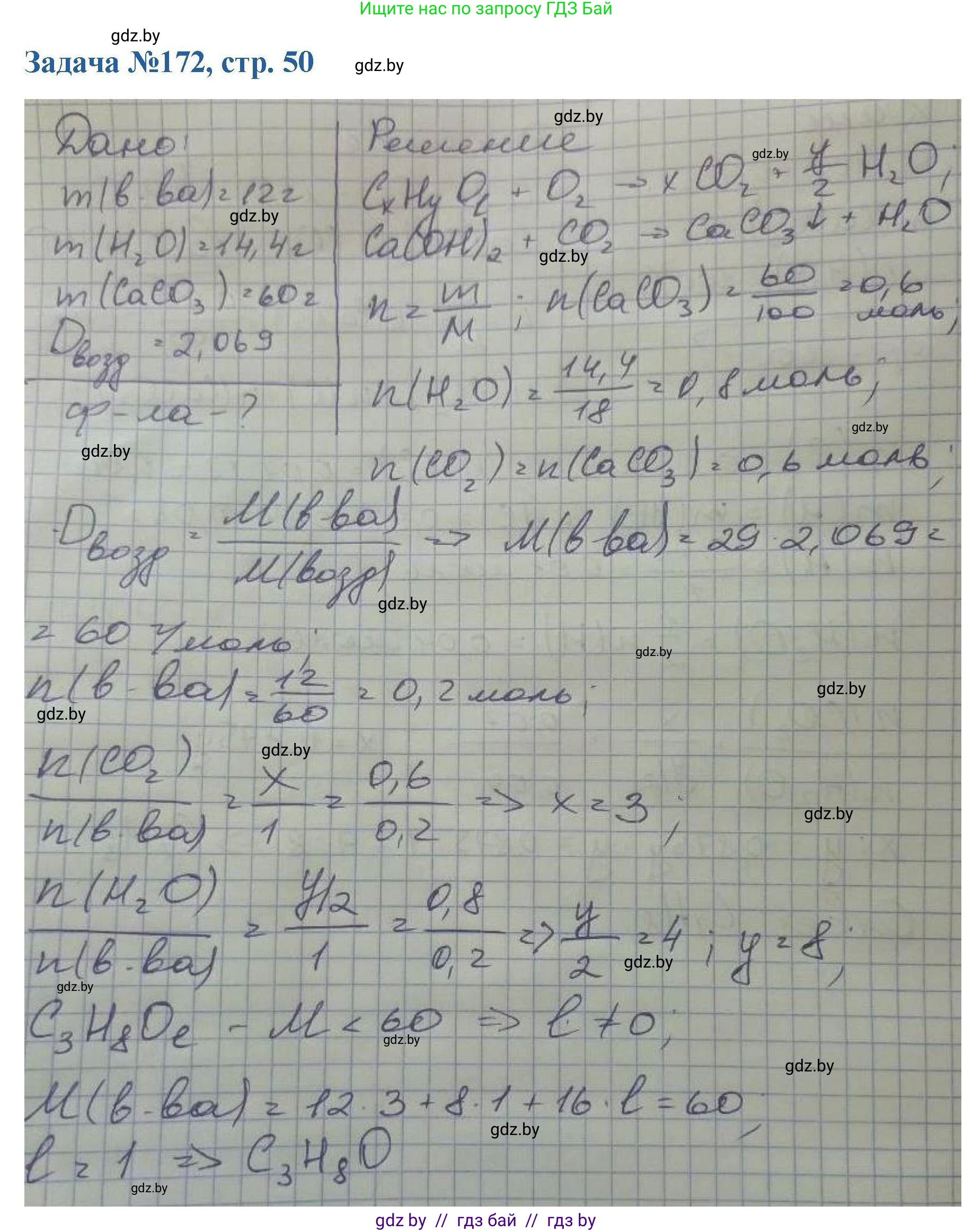 Химия, 10 класс Сборник задач, авторы: Матулис Вадим Эдвардович, Матулис Виталий Эдвардович, Колевич Татьяна Александровна, издательство Национальный институт образования, Минск, 2021, страница 50, номер 172, Решение