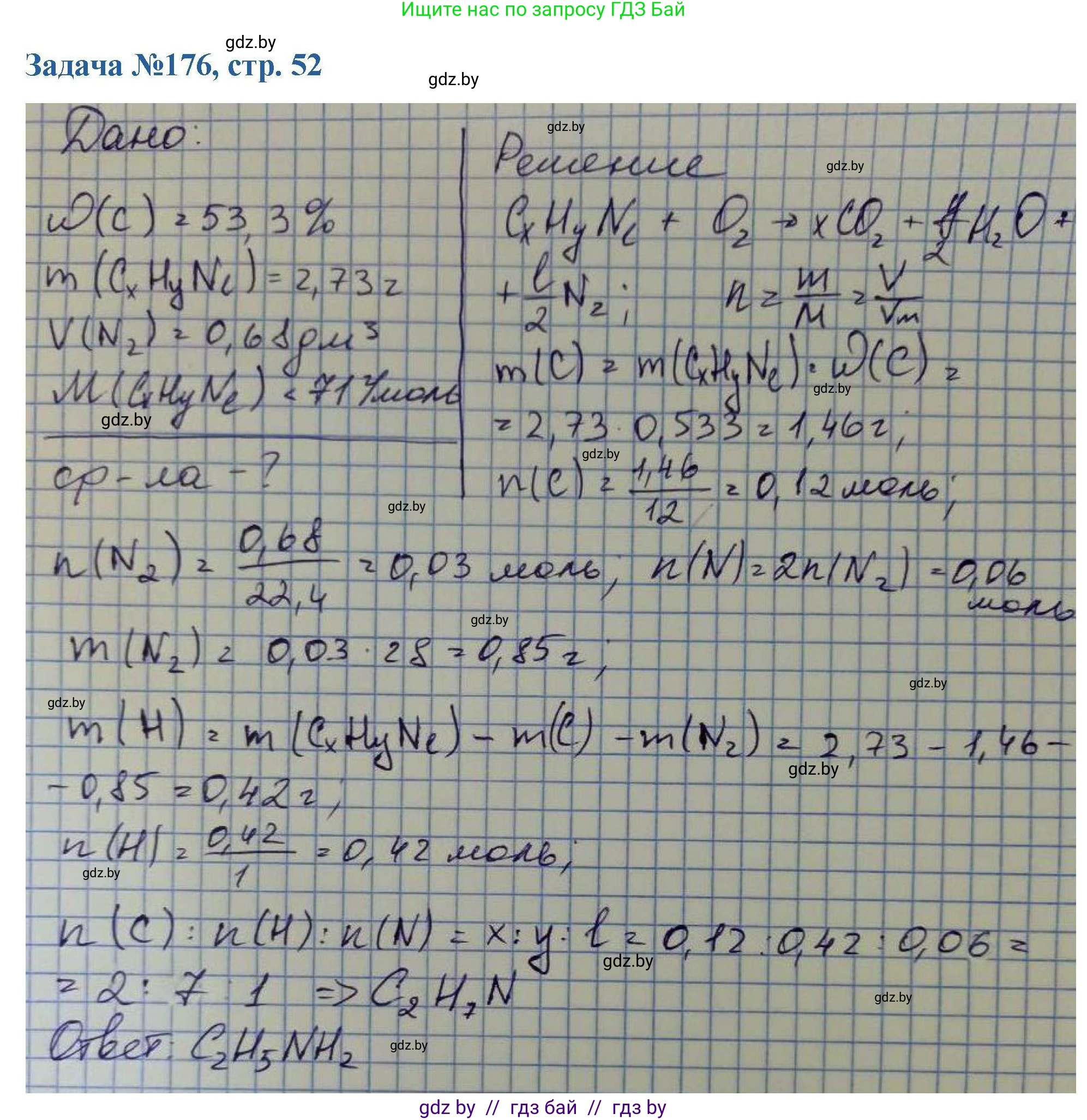 Химия, 10 класс Сборник задач, авторы: Матулис Вадим Эдвардович, Матулис Виталий Эдвардович, Колевич Татьяна Александровна, издательство Национальный институт образования, Минск, 2021, страница 52, номер 176, Решение