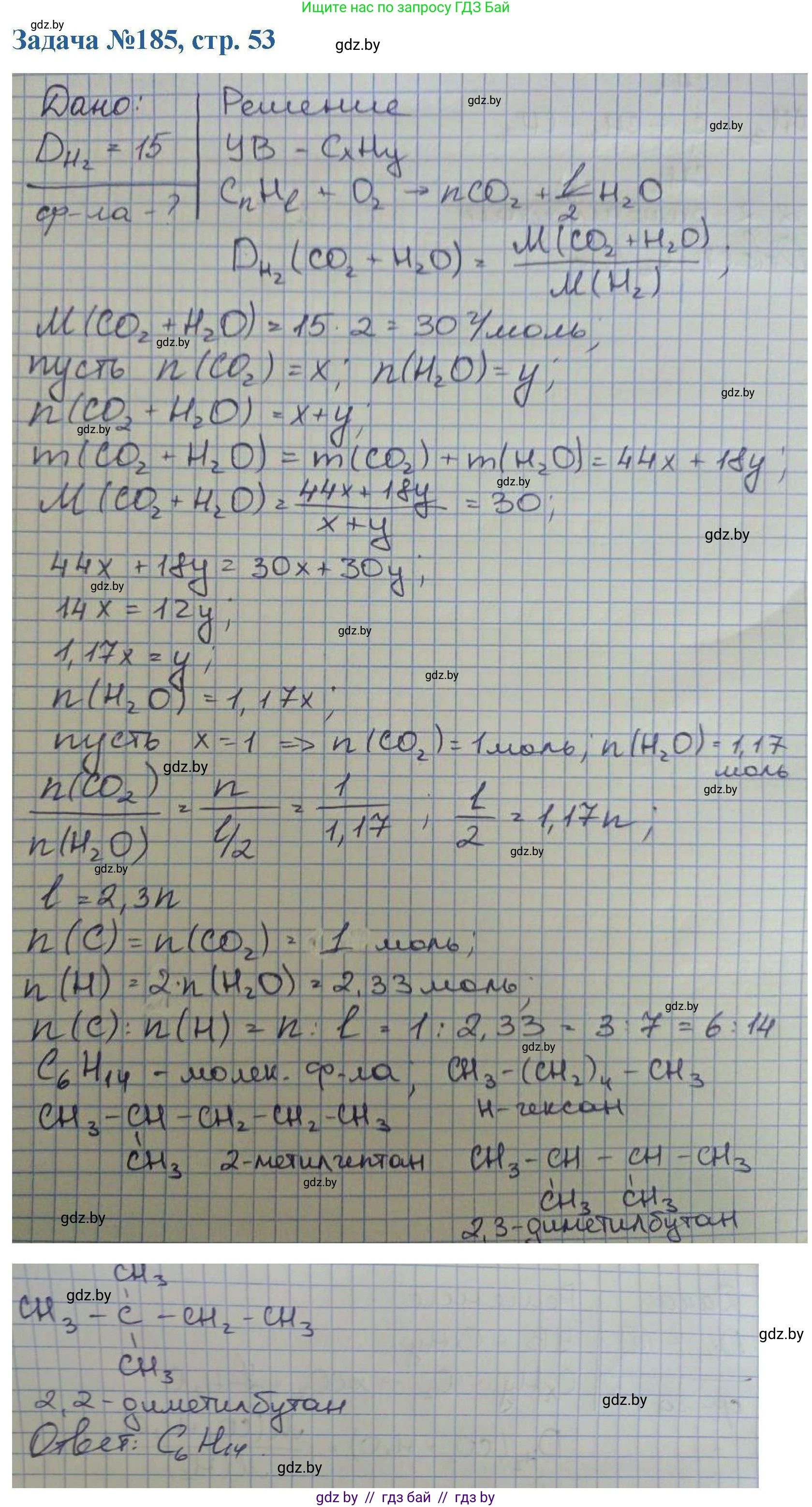 Химия, 10 класс Сборник задач, авторы: Матулис Вадим Эдвардович, Матулис Виталий Эдвардович, Колевич Татьяна Александровна, издательство Национальный институт образования, Минск, 2021, страница 53, номер 185, Решение