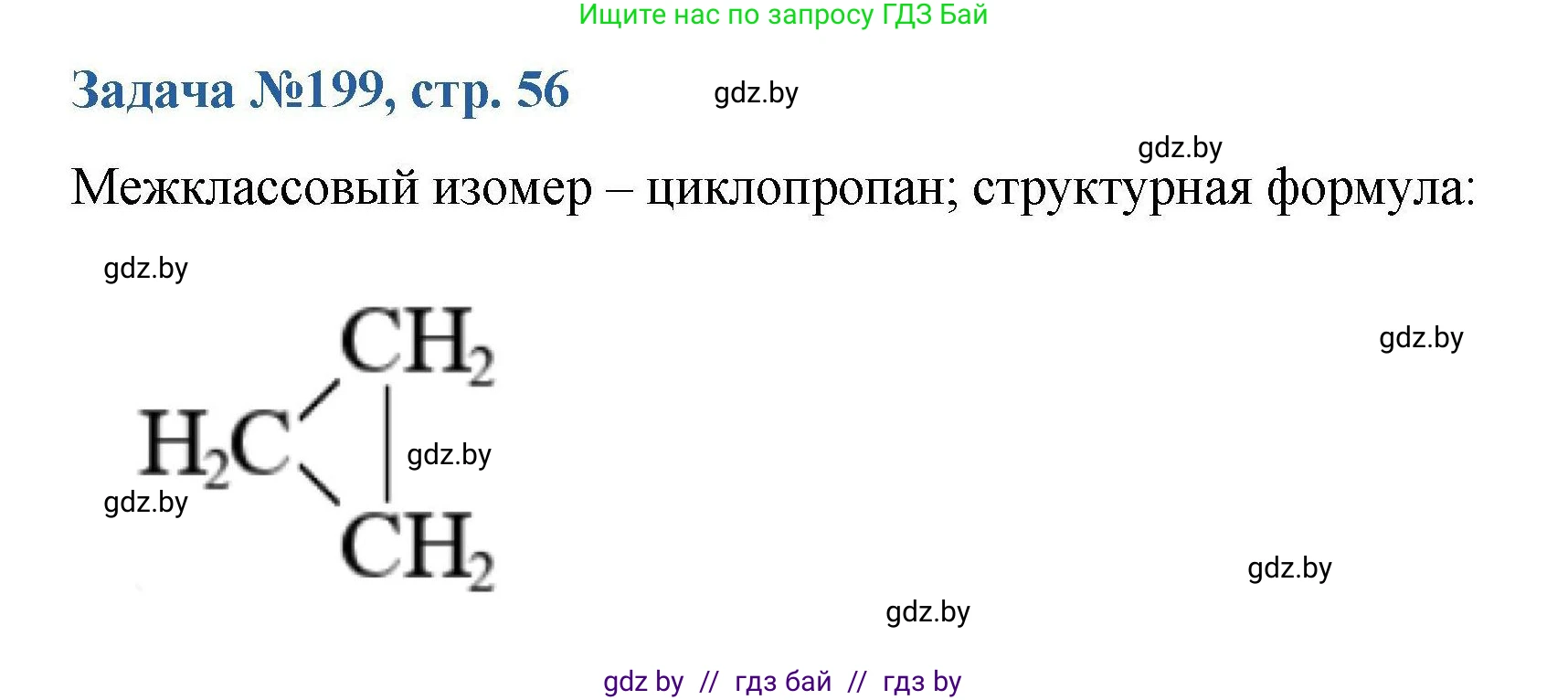 Химия, 10 класс Сборник задач, авторы: Матулис Вадим Эдвардович, Матулис Виталий Эдвардович, Колевич Татьяна Александровна, издательство Национальный институт образования, Минск, 2021, страница 56, номер 199, Решение