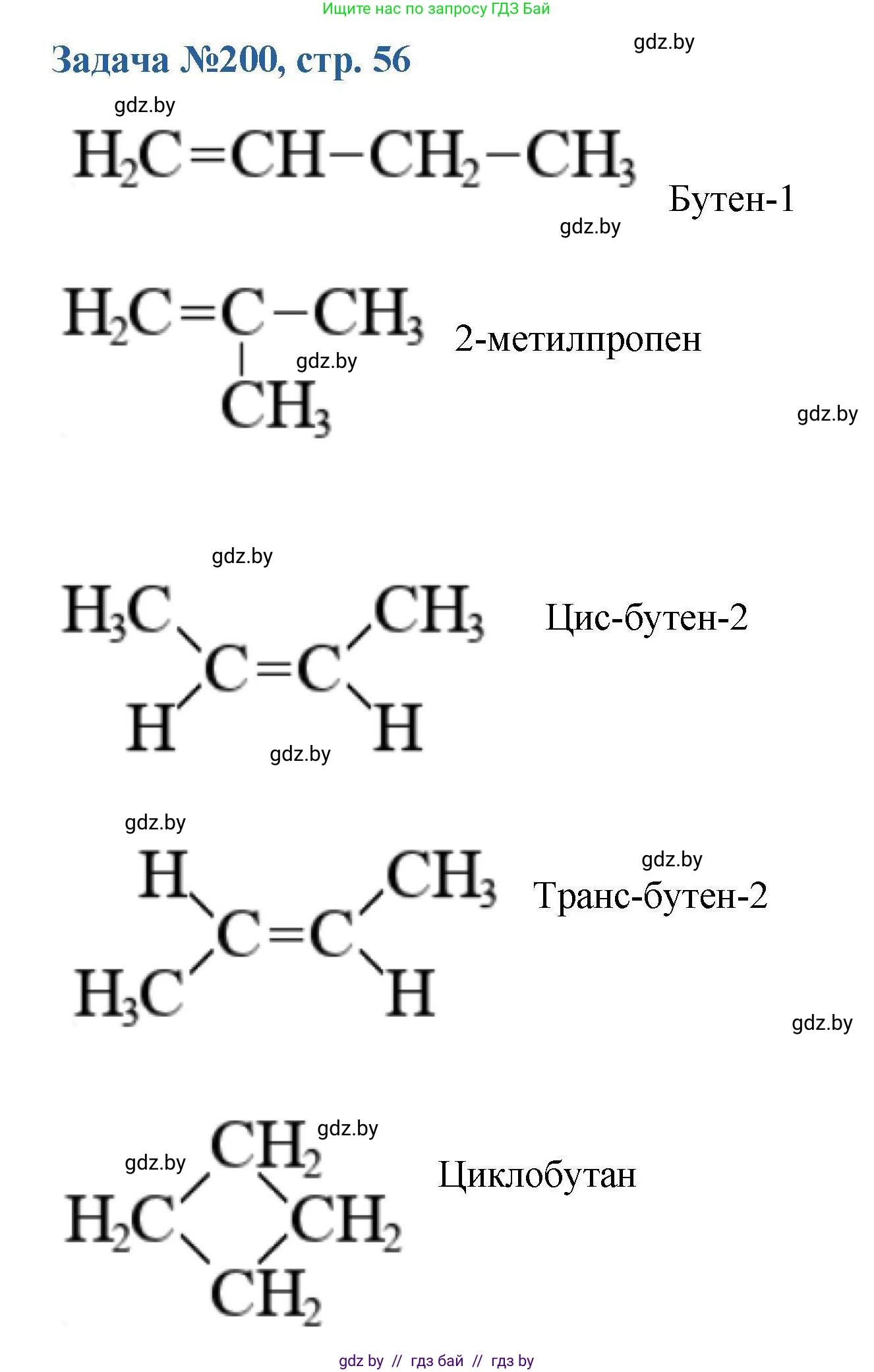 Химия, 10 класс Сборник задач, авторы: Матулис Вадим Эдвардович, Матулис Виталий Эдвардович, Колевич Татьяна Александровна, издательство Национальный институт образования, Минск, 2021, страница 56, номер 200, Решение