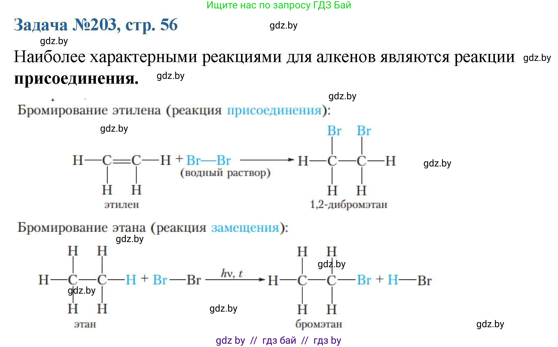 Химия, 10 класс Сборник задач, авторы: Матулис Вадим Эдвардович, Матулис Виталий Эдвардович, Колевич Татьяна Александровна, издательство Национальный институт образования, Минск, 2021, страница 56, номер 203, Решение