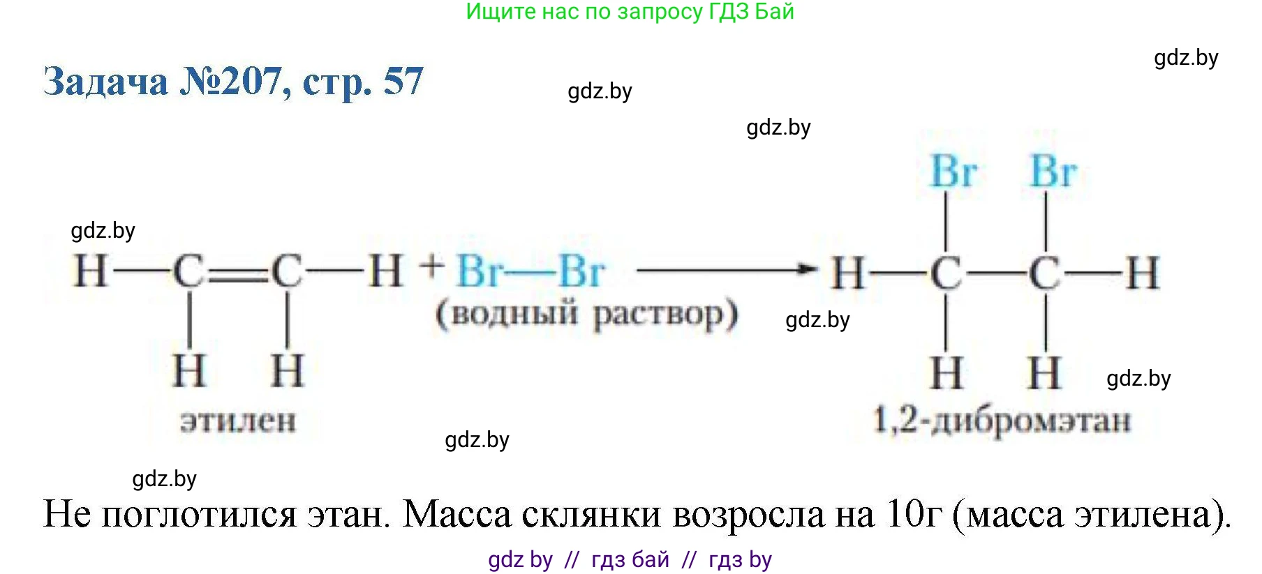 Химия, 10 класс Сборник задач, авторы: Матулис Вадим Эдвардович, Матулис Виталий Эдвардович, Колевич Татьяна Александровна, издательство Национальный институт образования, Минск, 2021, страница 57, номер 207, Решение