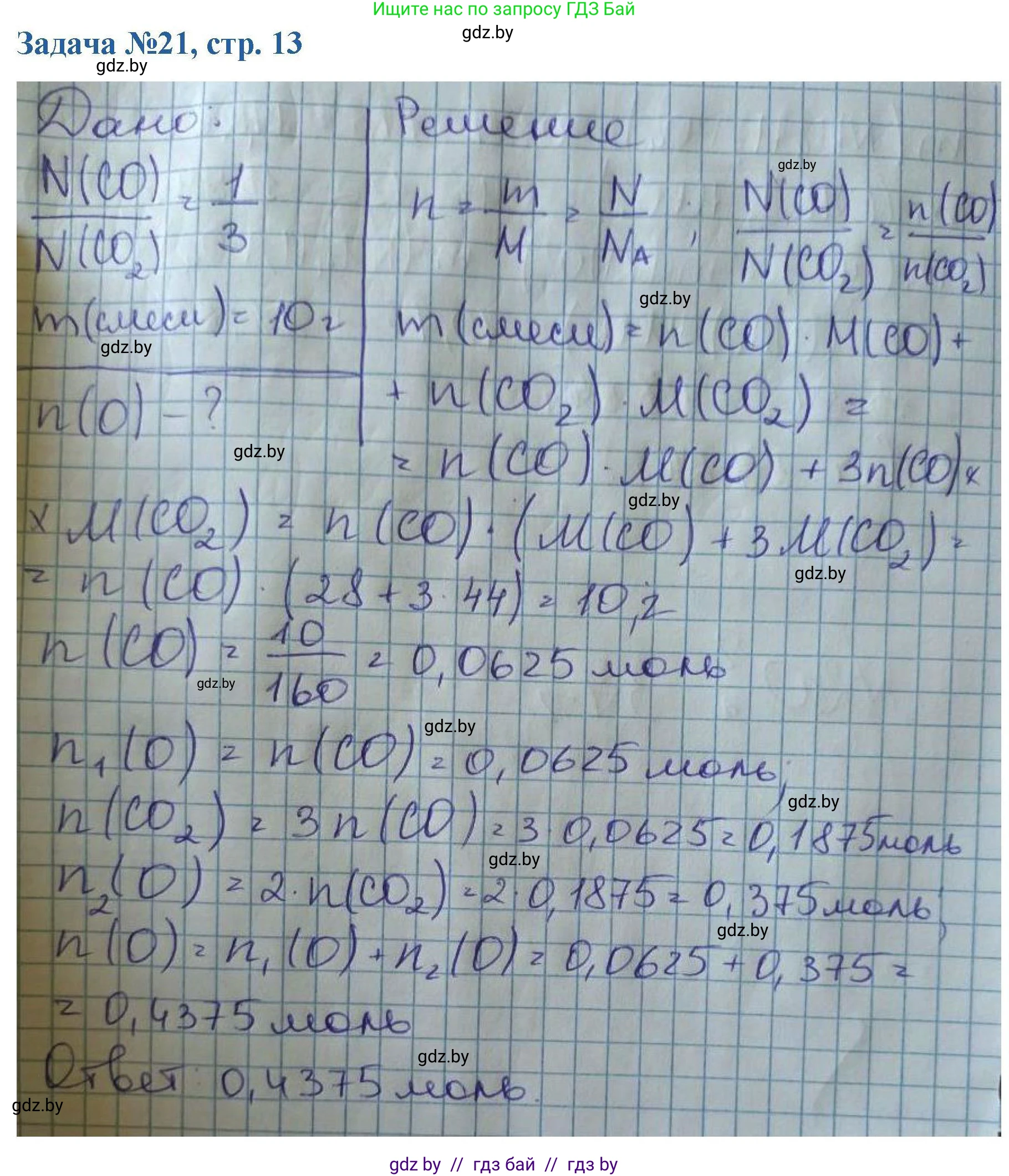 Химия, 10 класс Сборник задач, авторы: Матулис Вадим Эдвардович, Матулис Виталий Эдвардович, Колевич Татьяна Александровна, издательство Национальный институт образования, Минск, 2021, страница 13, номер 21, Решение