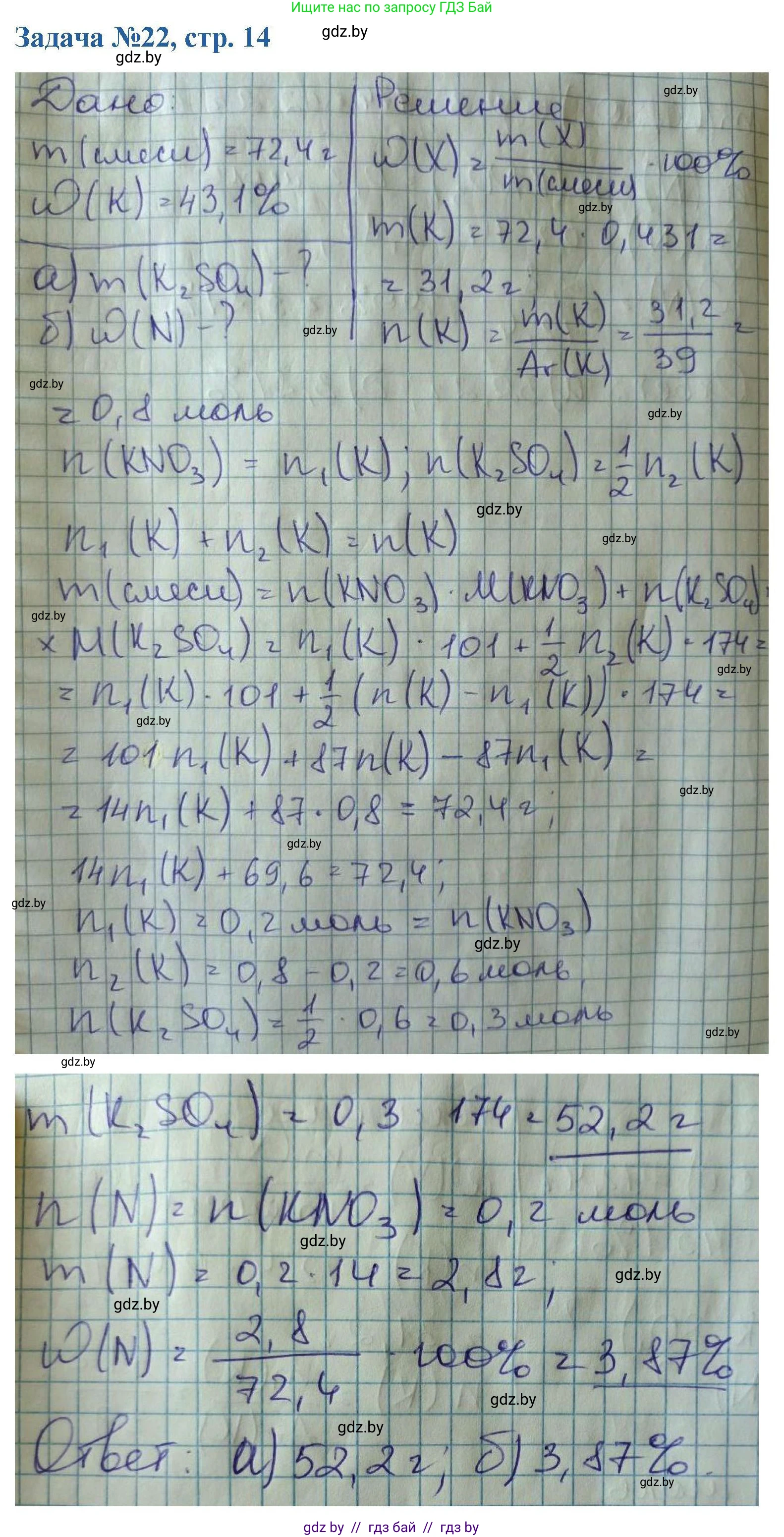 Химия, 10 класс Сборник задач, авторы: Матулис Вадим Эдвардович, Матулис Виталий Эдвардович, Колевич Татьяна Александровна, издательство Национальный институт образования, Минск, 2021, страница 14, номер 22, Решение