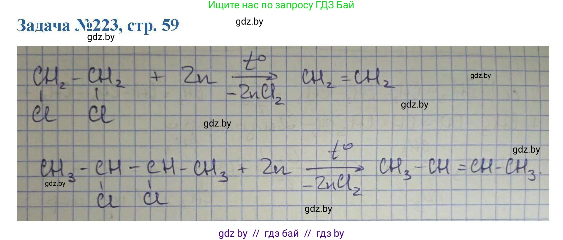 Химия, 10 класс Сборник задач, авторы: Матулис Вадим Эдвардович, Матулис Виталий Эдвардович, Колевич Татьяна Александровна, издательство Национальный институт образования, Минск, 2021, страница 59, номер 223, Решение