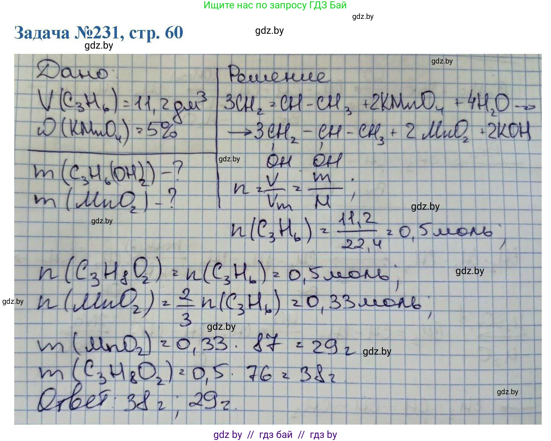 Химия, 10 класс Сборник задач, авторы: Матулис Вадим Эдвардович, Матулис Виталий Эдвардович, Колевич Татьяна Александровна, издательство Национальный институт образования, Минск, 2021, страница 60, номер 231, Решение