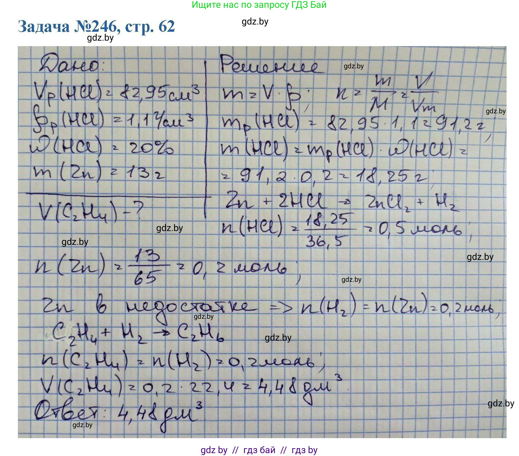 Химия, 10 класс Сборник задач, авторы: Матулис Вадим Эдвардович, Матулис Виталий Эдвардович, Колевич Татьяна Александровна, издательство Национальный институт образования, Минск, 2021, страница 62, номер 246, Решение