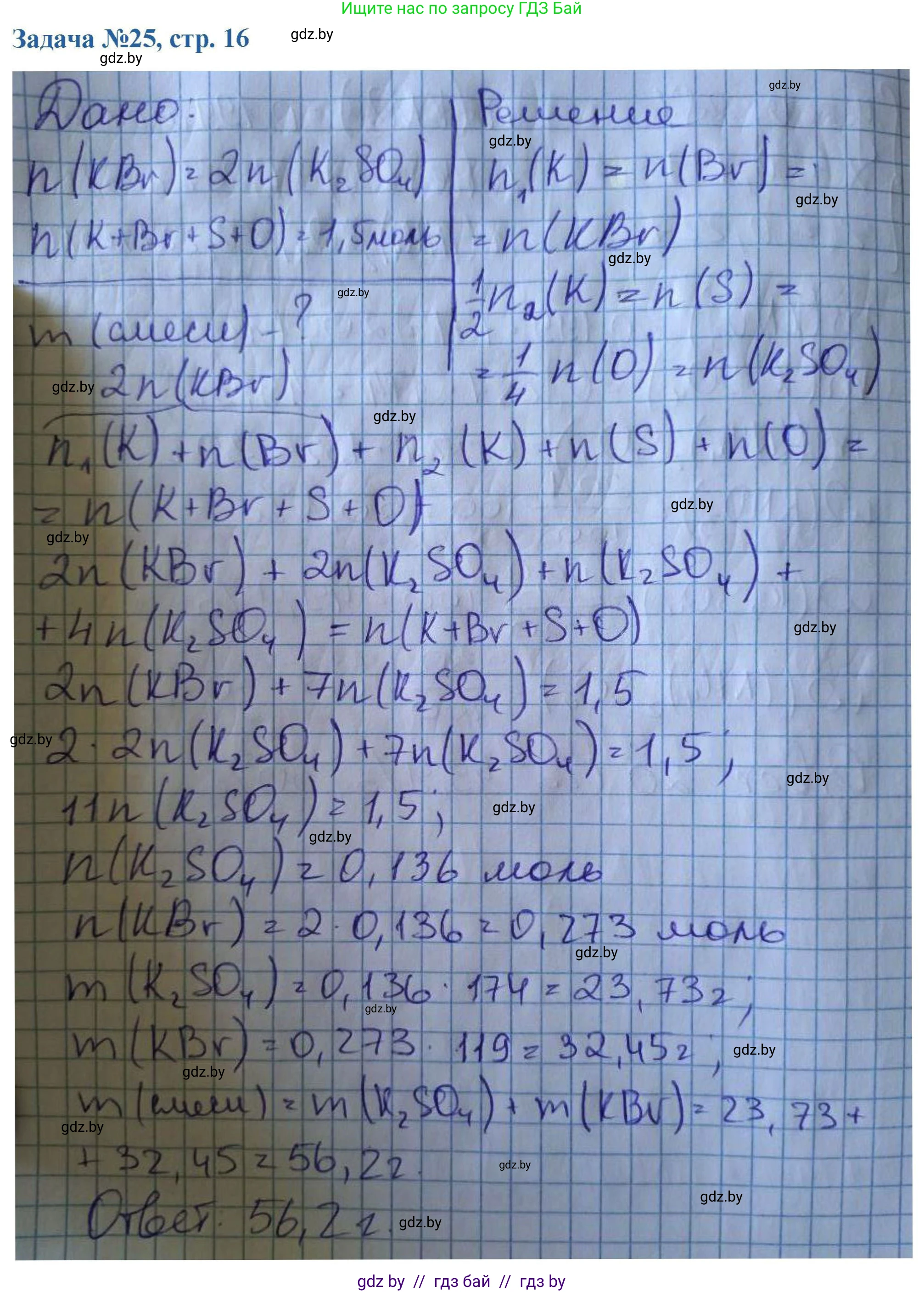 Химия, 10 класс Сборник задач, авторы: Матулис Вадим Эдвардович, Матулис Виталий Эдвардович, Колевич Татьяна Александровна, издательство Национальный институт образования, Минск, 2021, страница 16, номер 25, Решение