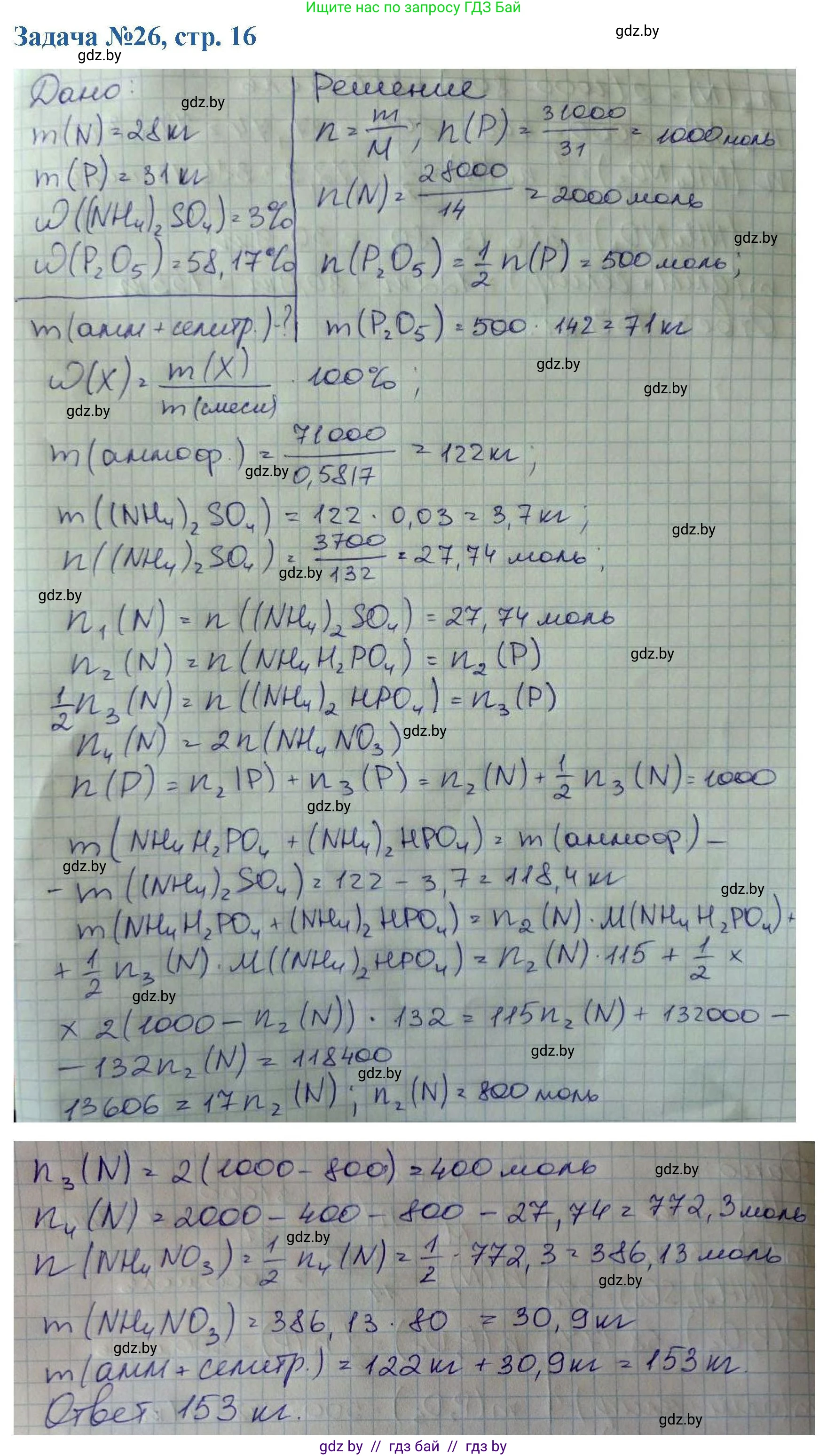 Химия, 10 класс Сборник задач, авторы: Матулис Вадим Эдвардович, Матулис Виталий Эдвардович, Колевич Татьяна Александровна, издательство Национальный институт образования, Минск, 2021, страница 16, номер 26, Решение