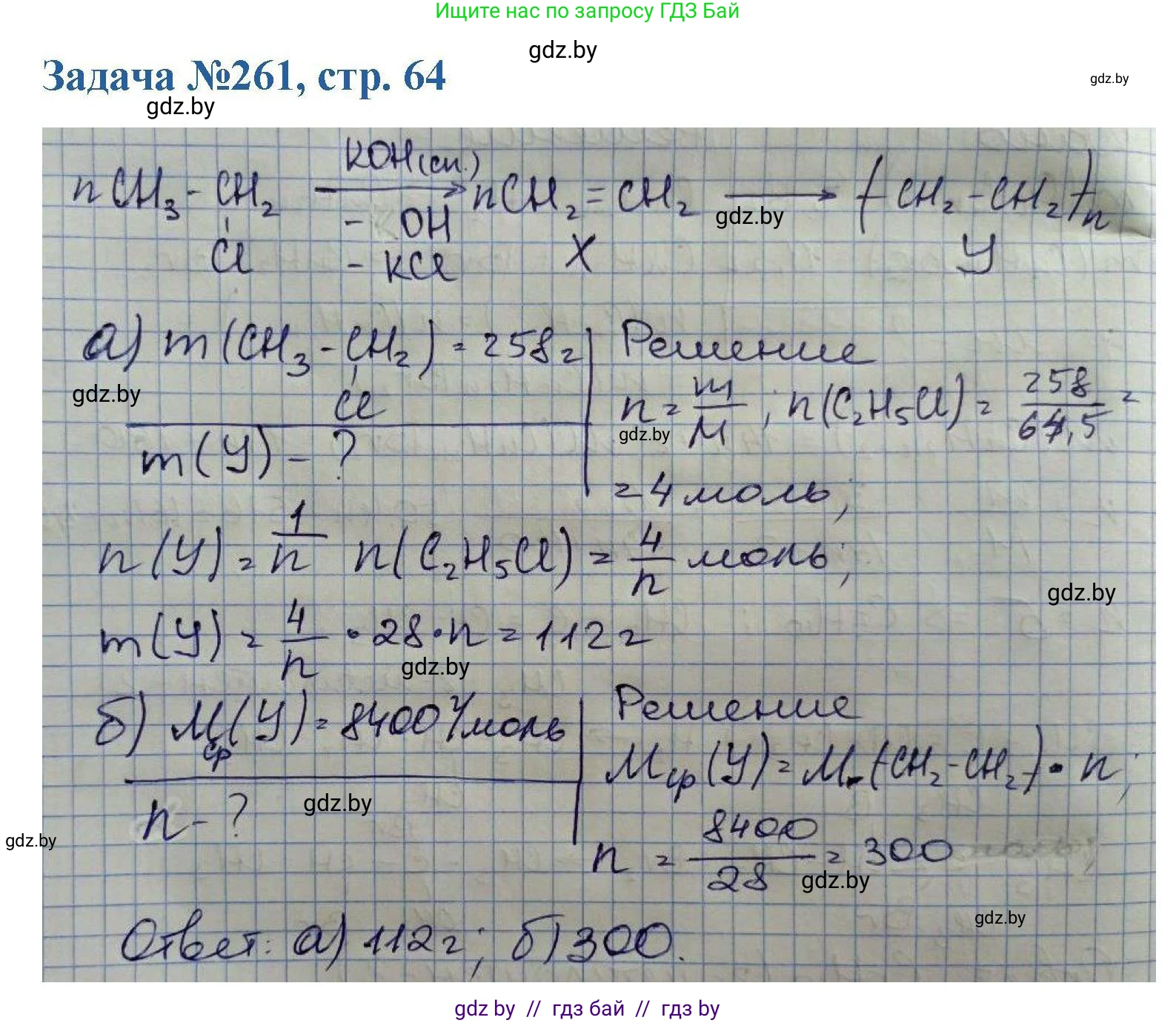 Химия, 10 класс Сборник задач, авторы: Матулис Вадим Эдвардович, Матулис Виталий Эдвардович, Колевич Татьяна Александровна, издательство Национальный институт образования, Минск, 2021, страница 64, номер 261, Решение