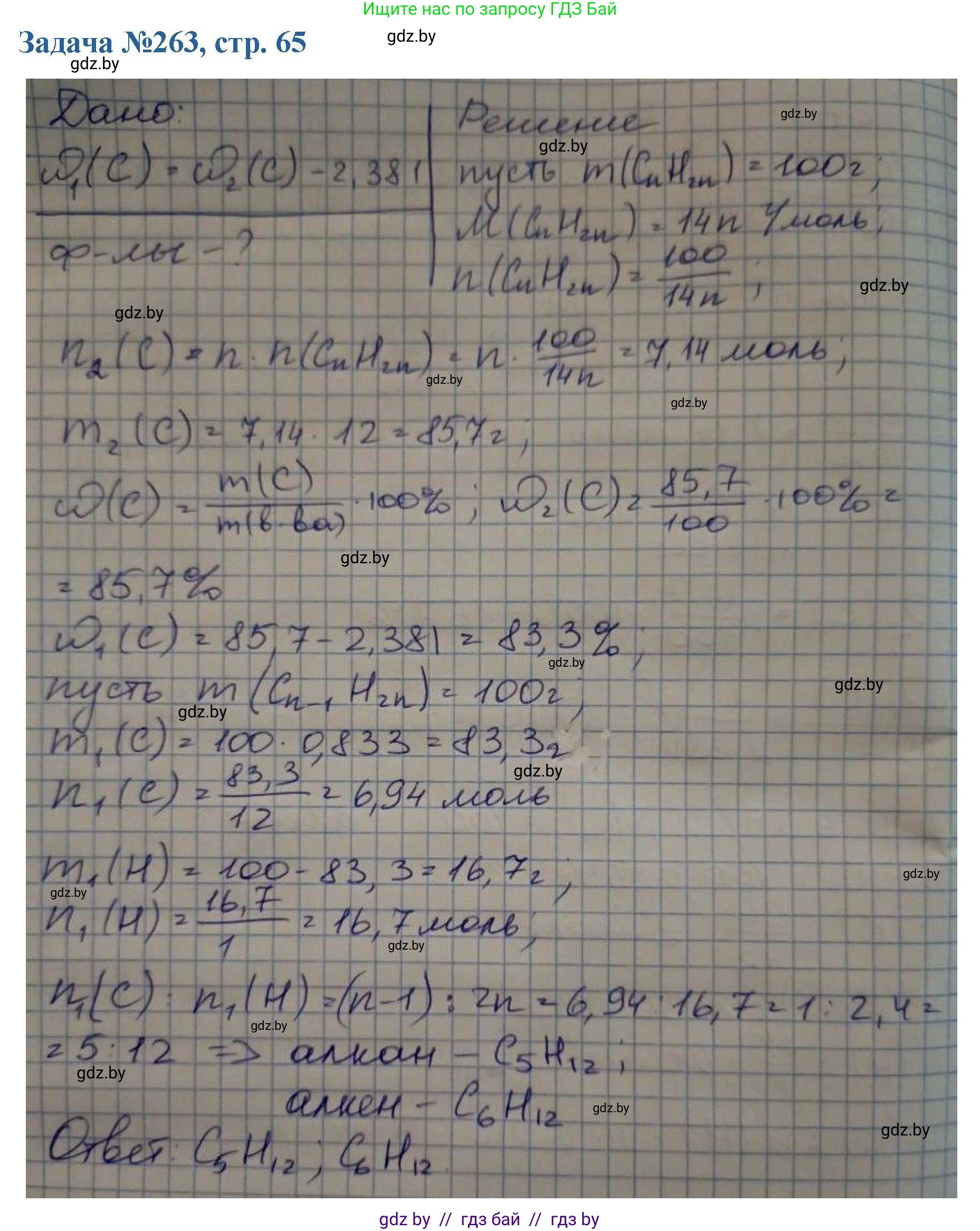 Химия, 10 класс Сборник задач, авторы: Матулис Вадим Эдвардович, Матулис Виталий Эдвардович, Колевич Татьяна Александровна, издательство Национальный институт образования, Минск, 2021, страница 65, номер 263, Решение