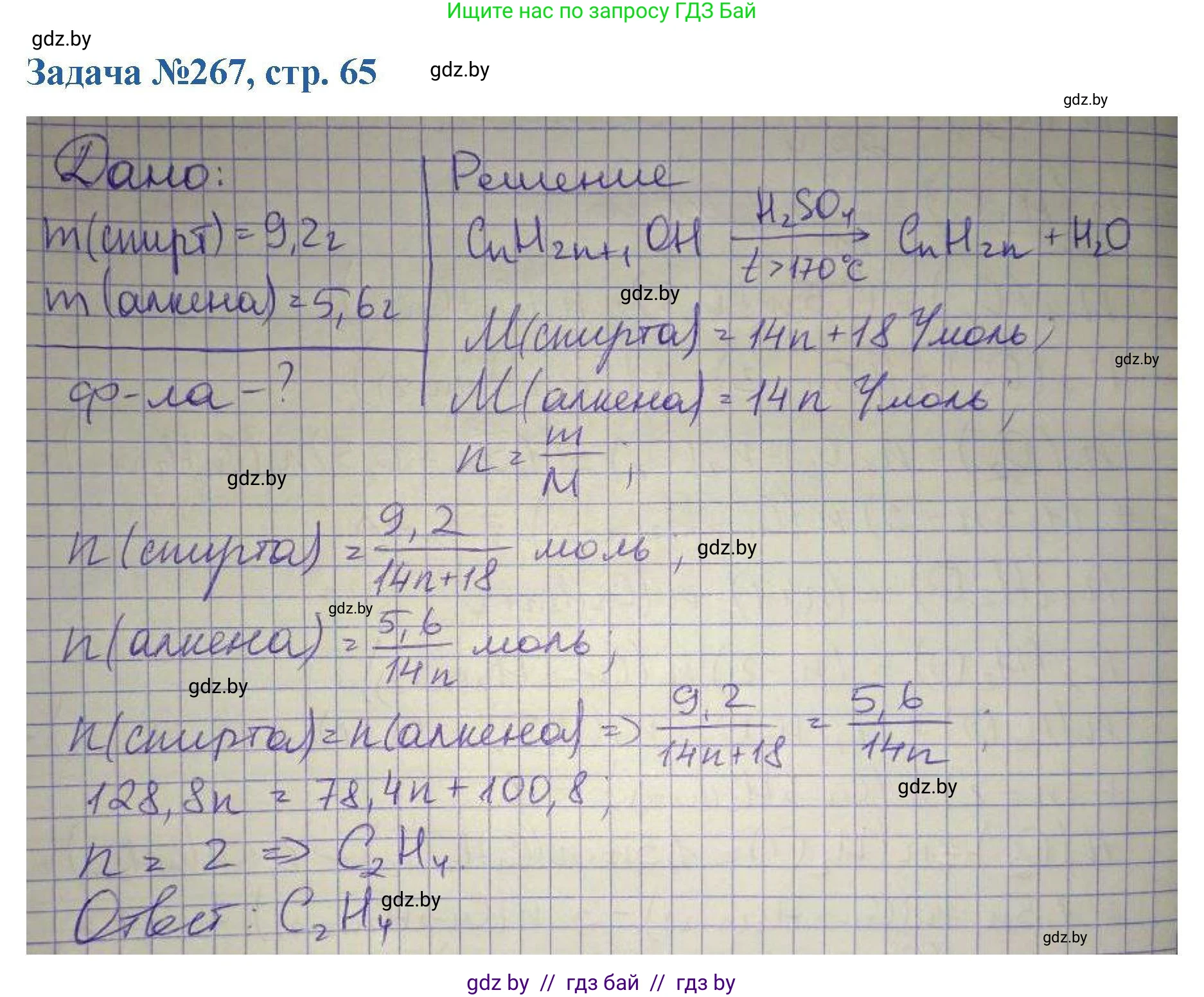 Химия, 10 класс Сборник задач, авторы: Матулис Вадим Эдвардович, Матулис Виталий Эдвардович, Колевич Татьяна Александровна, издательство Национальный институт образования, Минск, 2021, страница 65, номер 267, Решение