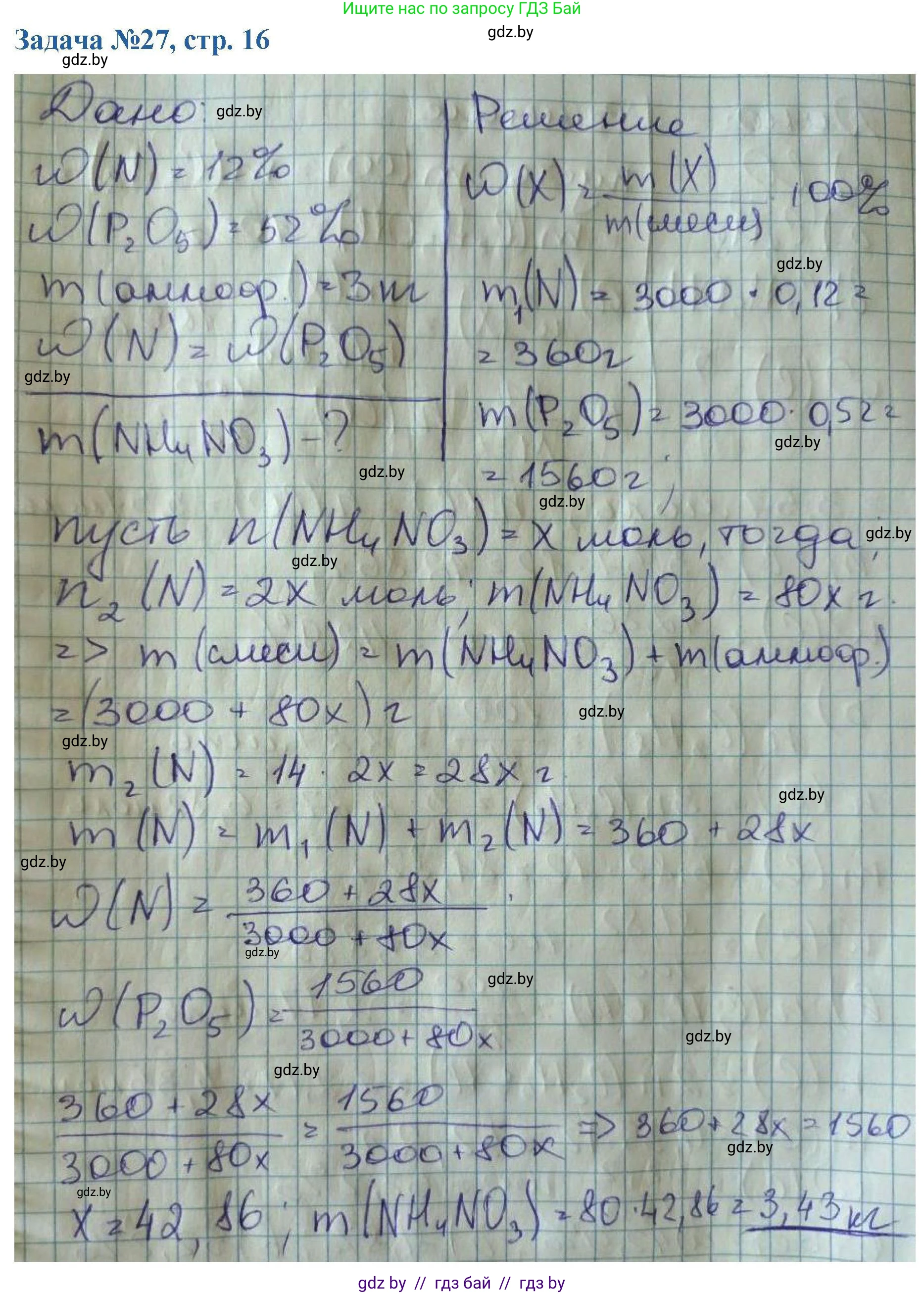 Химия, 10 класс Сборник задач, авторы: Матулис Вадим Эдвардович, Матулис Виталий Эдвардович, Колевич Татьяна Александровна, издательство Национальный институт образования, Минск, 2021, страница 16, номер 27, Решение