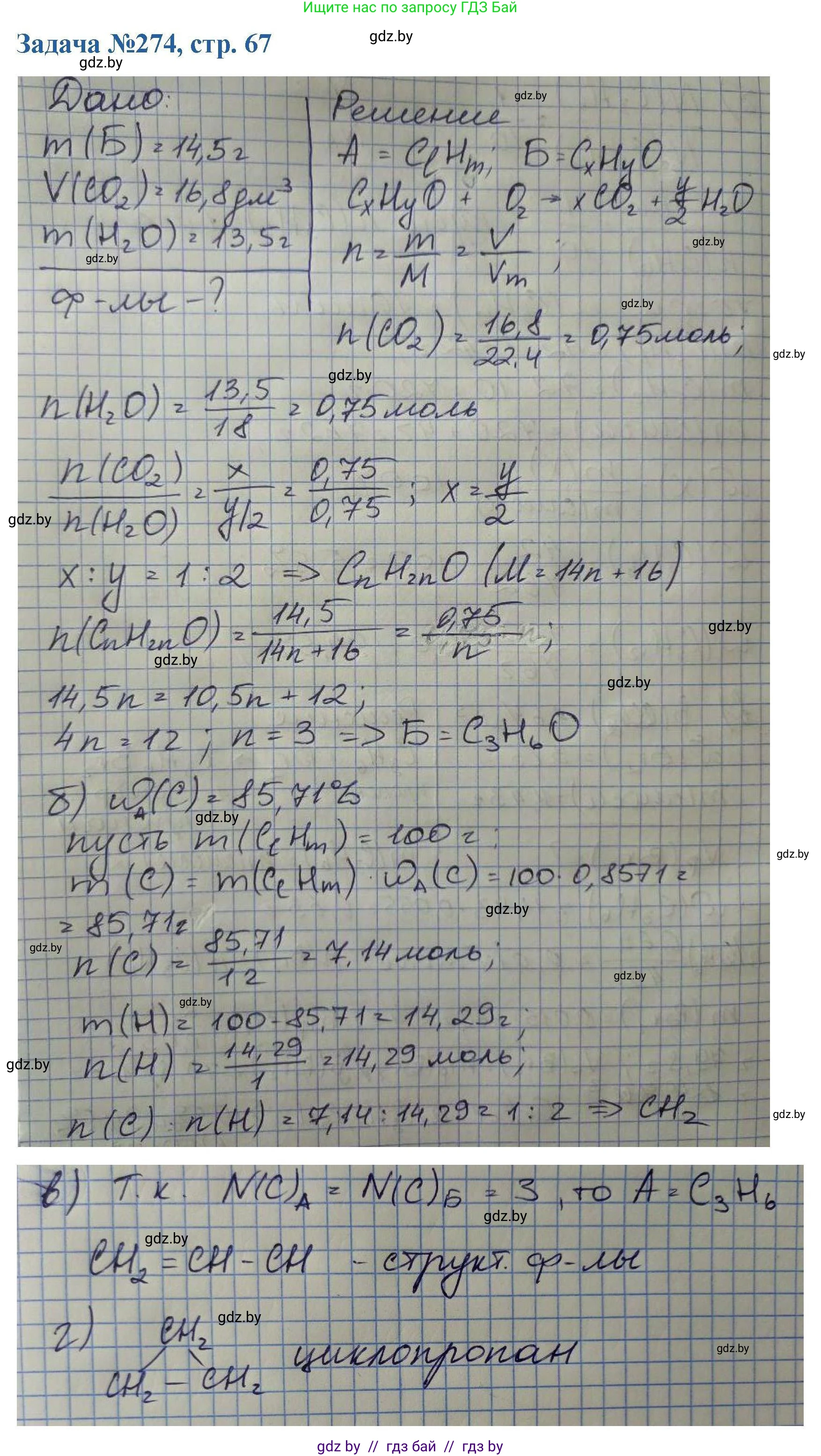 Химия, 10 класс Сборник задач, авторы: Матулис Вадим Эдвардович, Матулис Виталий Эдвардович, Колевич Татьяна Александровна, издательство Национальный институт образования, Минск, 2021, страница 67, номер 274, Решение