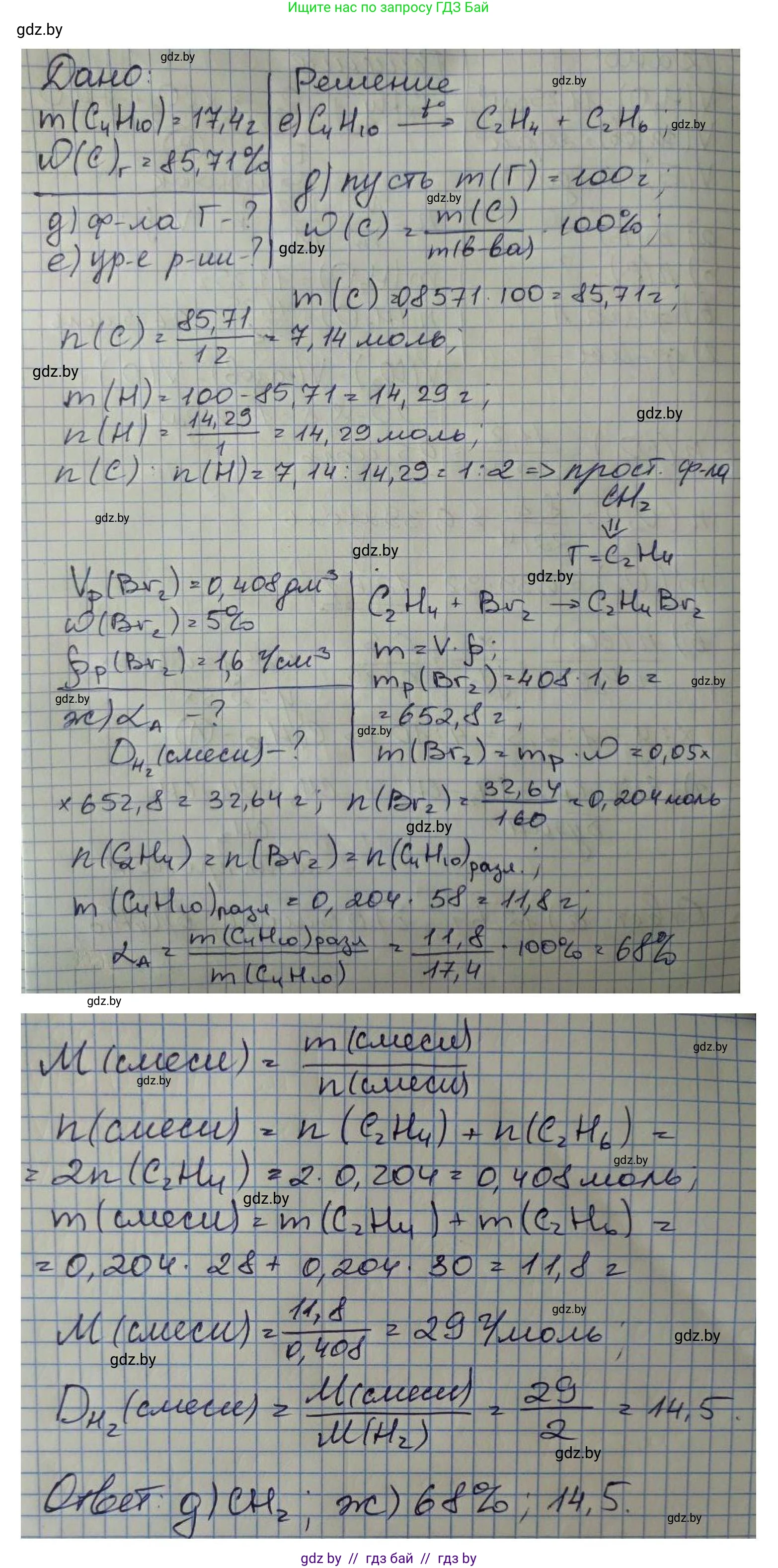 Химия, 10 класс Сборник задач, авторы: Матулис Вадим Эдвардович, Матулис Виталий Эдвардович, Колевич Татьяна Александровна, издательство Национальный институт образования, Минск, 2021, страница 68, номер 276, Решение (продолжение 2)
