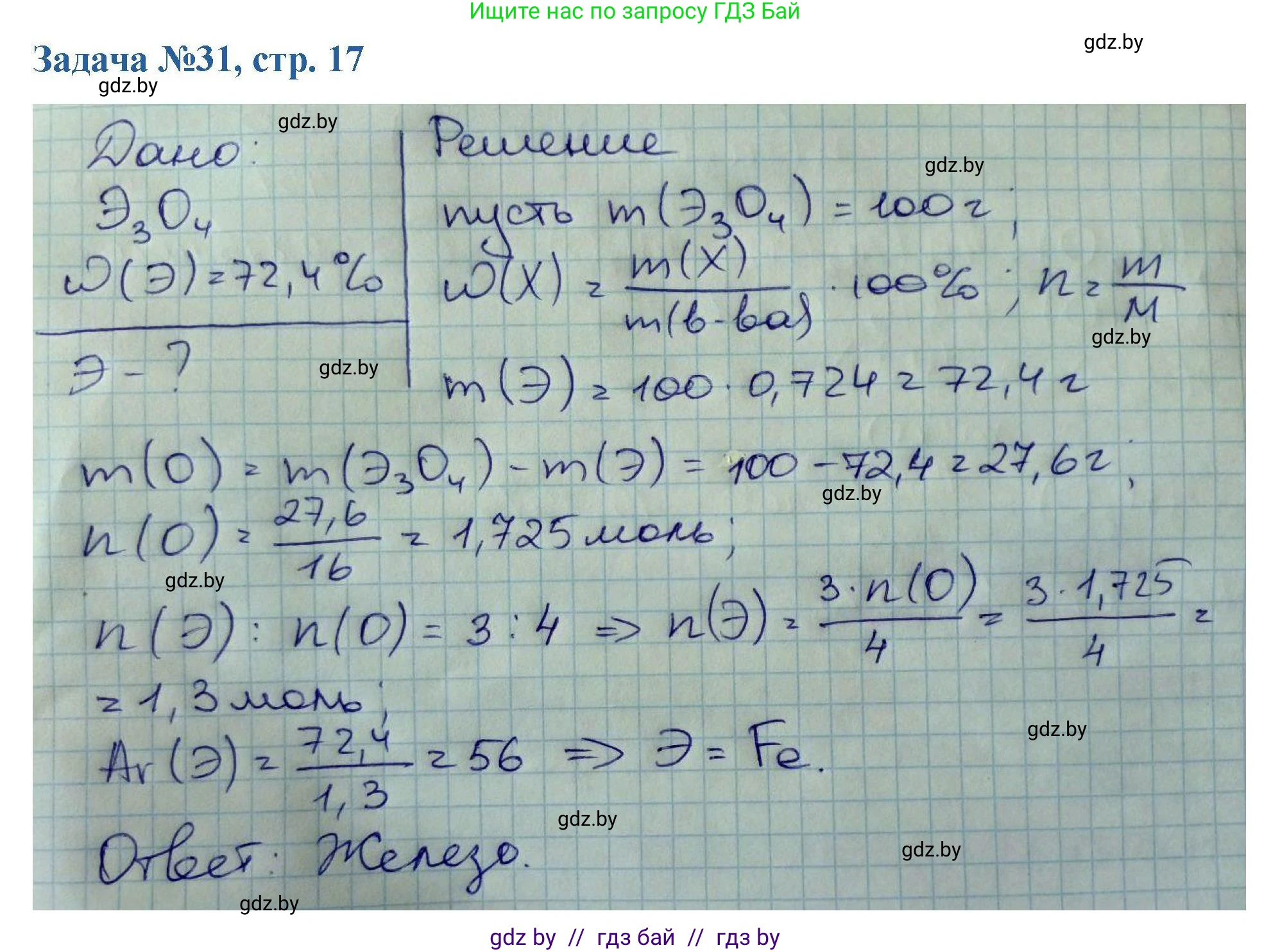 Химия, 10 класс Сборник задач, авторы: Матулис Вадим Эдвардович, Матулис Виталий Эдвардович, Колевич Татьяна Александровна, издательство Национальный институт образования, Минск, 2021, страница 17, номер 31, Решение