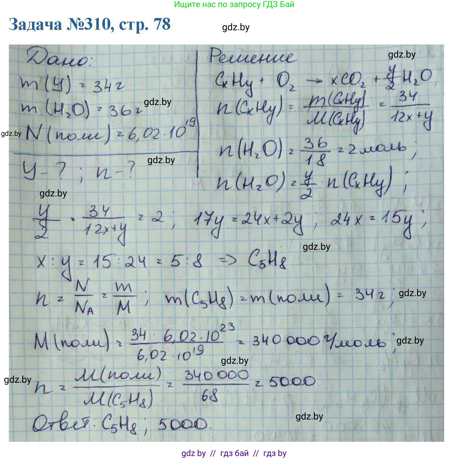 Химия, 10 класс Сборник задач, авторы: Матулис Вадим Эдвардович, Матулис Виталий Эдвардович, Колевич Татьяна Александровна, издательство Национальный институт образования, Минск, 2021, страница 78, номер 310, Решение