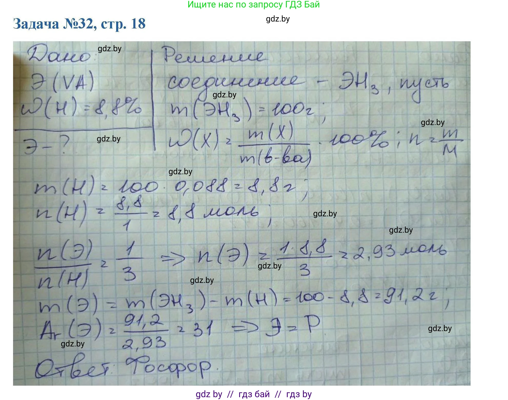 Химия, 10 класс Сборник задач, авторы: Матулис Вадим Эдвардович, Матулис Виталий Эдвардович, Колевич Татьяна Александровна, издательство Национальный институт образования, Минск, 2021, страница 18, номер 32, Решение