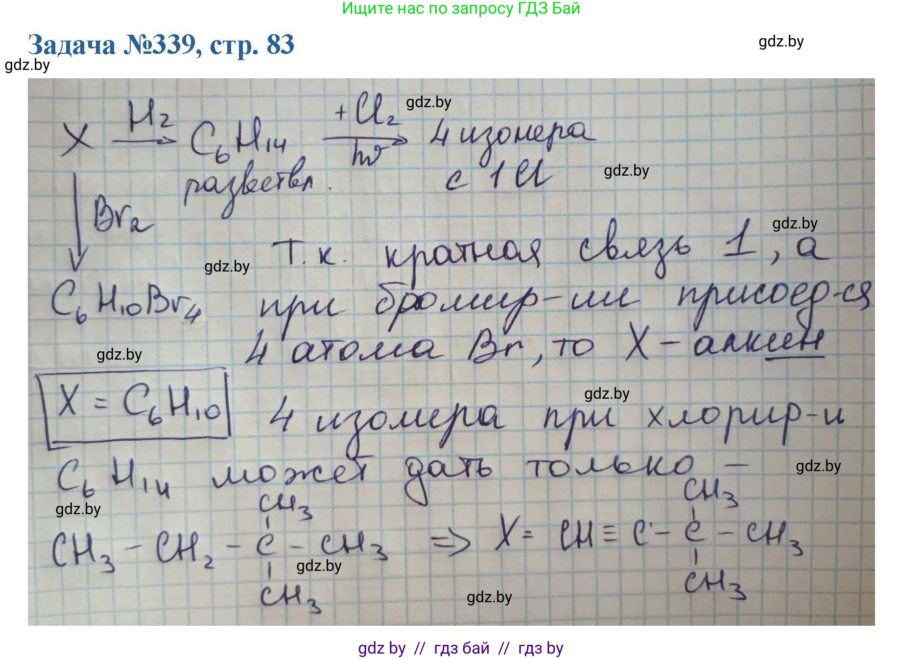 Химия, 10 класс Сборник задач, авторы: Матулис Вадим Эдвардович, Матулис Виталий Эдвардович, Колевич Татьяна Александровна, издательство Национальный институт образования, Минск, 2021, страница 83, номер 339, Решение