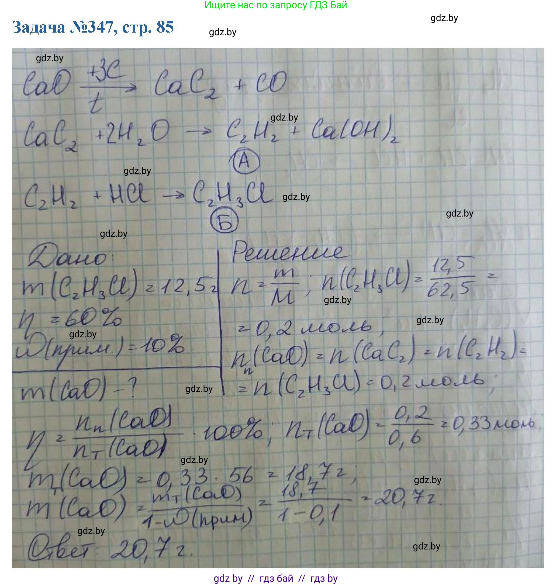 Химия, 10 класс Сборник задач, авторы: Матулис Вадим Эдвардович, Матулис Виталий Эдвардович, Колевич Татьяна Александровна, издательство Национальный институт образования, Минск, 2021, страница 85, номер 347, Решение