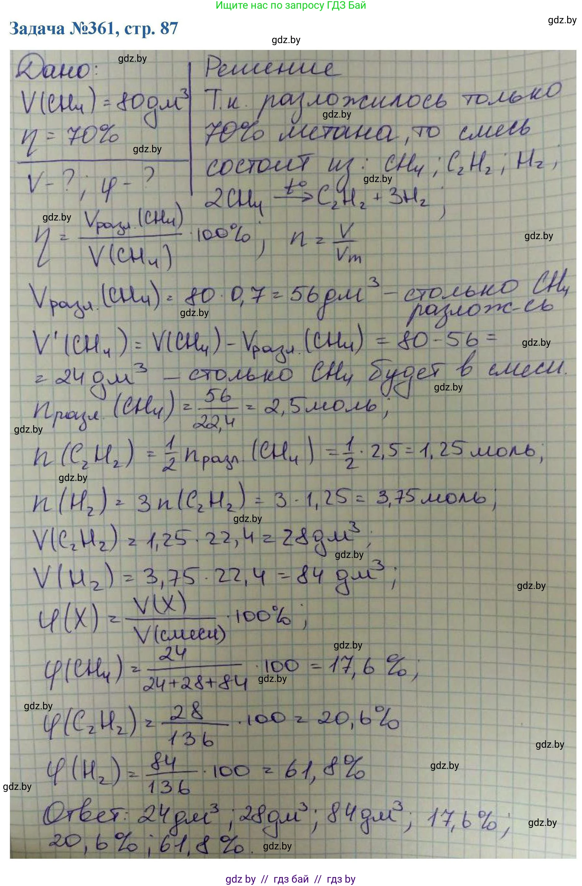 Химия, 10 класс Сборник задач, авторы: Матулис Вадим Эдвардович, Матулис Виталий Эдвардович, Колевич Татьяна Александровна, издательство Национальный институт образования, Минск, 2021, страница 87, номер 361, Решение
