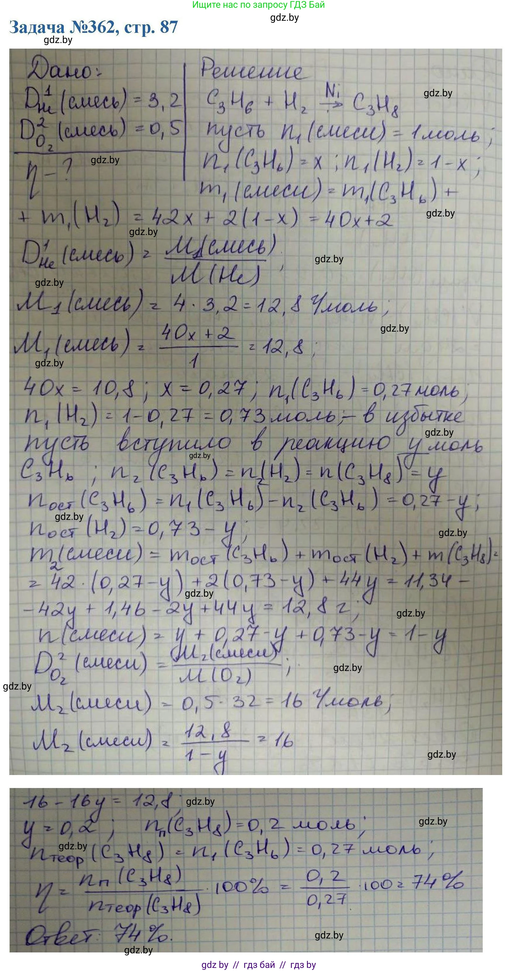Химия, 10 класс Сборник задач, авторы: Матулис Вадим Эдвардович, Матулис Виталий Эдвардович, Колевич Татьяна Александровна, издательство Национальный институт образования, Минск, 2021, страница 87, номер 362, Решение
