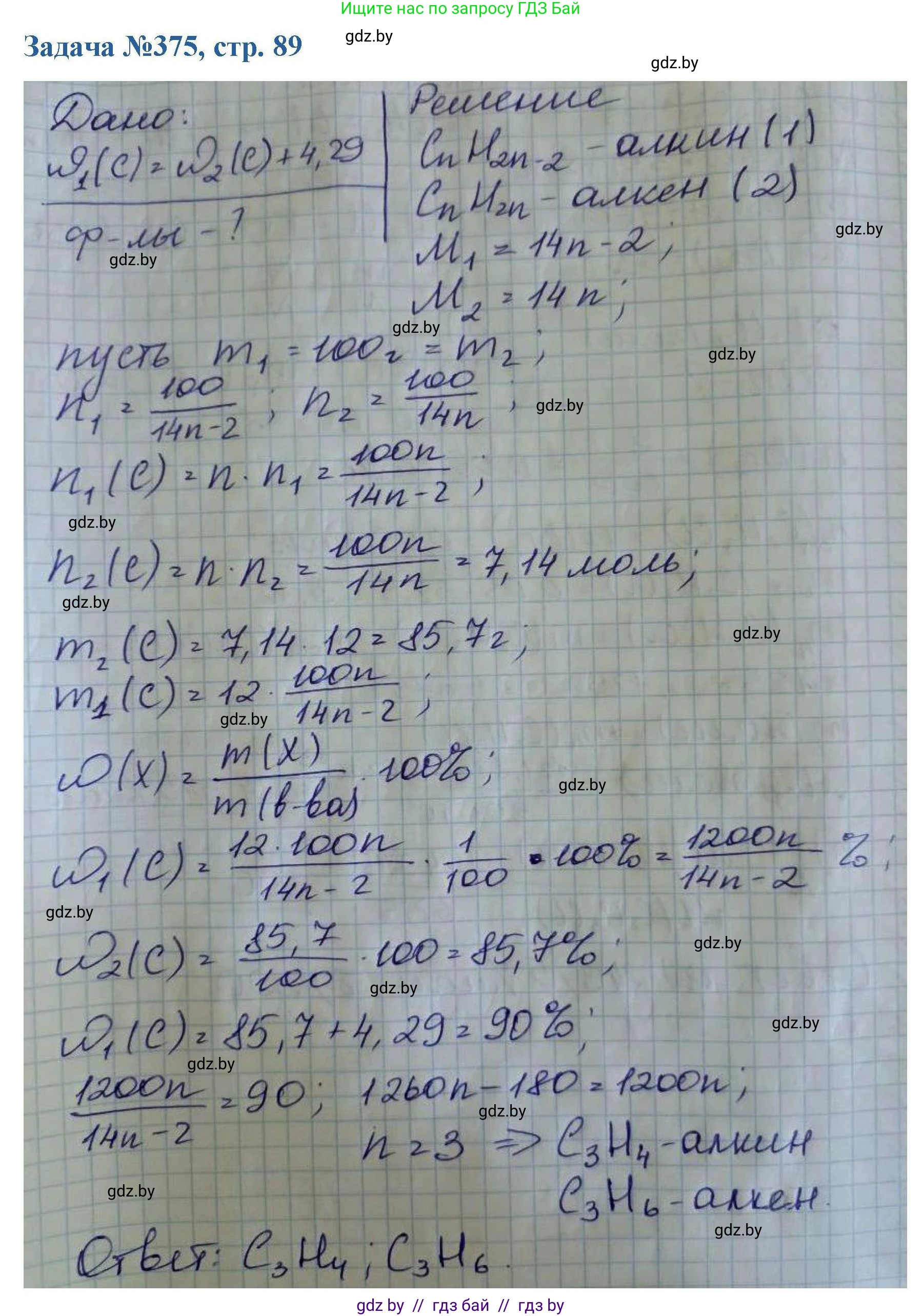 Химия, 10 класс Сборник задач, авторы: Матулис Вадим Эдвардович, Матулис Виталий Эдвардович, Колевич Татьяна Александровна, издательство Национальный институт образования, Минск, 2021, страница 89, номер 375, Решение