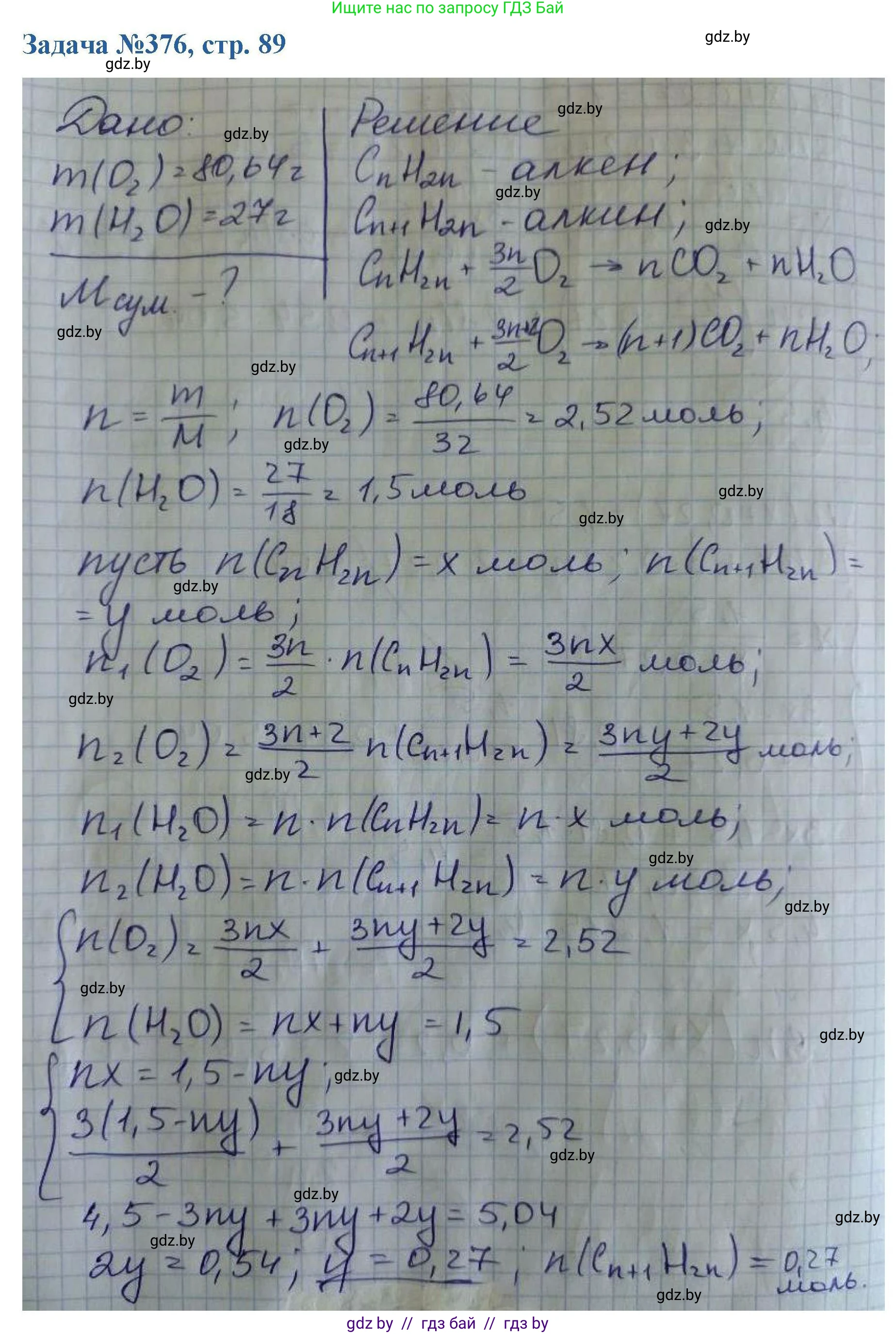 Химия, 10 класс Сборник задач, авторы: Матулис Вадим Эдвардович, Матулис Виталий Эдвардович, Колевич Татьяна Александровна, издательство Национальный институт образования, Минск, 2021, страница 89, номер 376, Решение