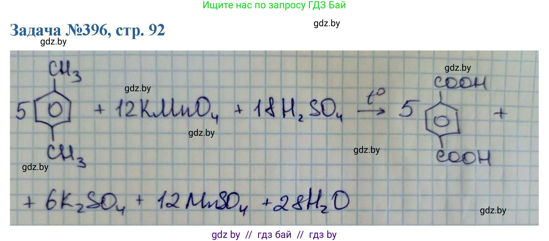 Химия, 10 класс Сборник задач, авторы: Матулис Вадим Эдвардович, Матулис Виталий Эдвардович, Колевич Татьяна Александровна, издательство Национальный институт образования, Минск, 2021, страница 92, номер 396, Решение