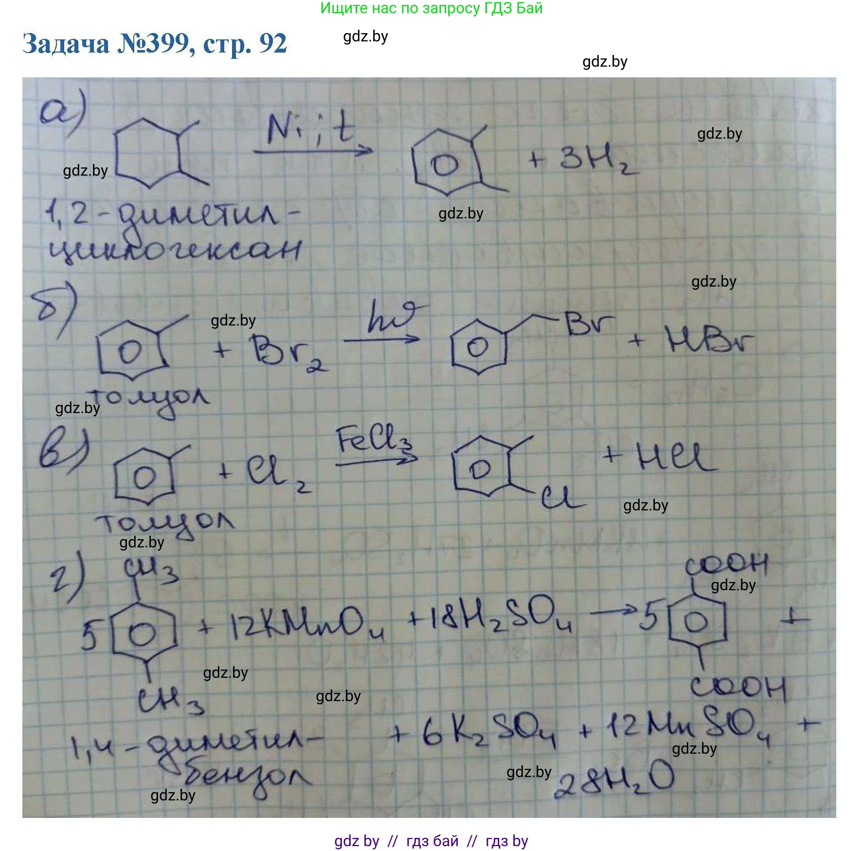 Химия, 10 класс Сборник задач, авторы: Матулис Вадим Эдвардович, Матулис Виталий Эдвардович, Колевич Татьяна Александровна, издательство Национальный институт образования, Минск, 2021, страница 92, номер 399, Решение