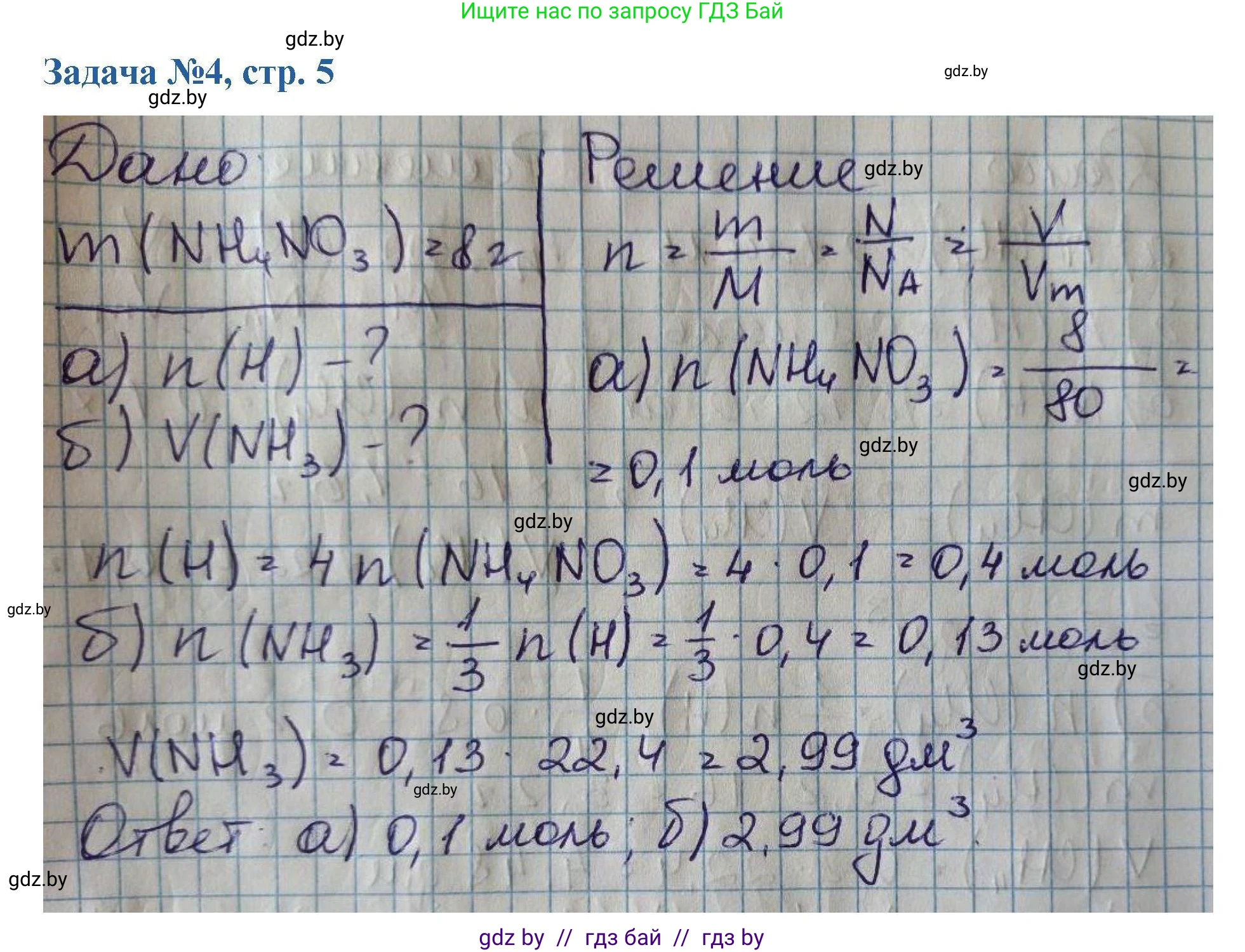 Химия, 10 класс Сборник задач, авторы: Матулис Вадим Эдвардович, Матулис Виталий Эдвардович, Колевич Татьяна Александровна, издательство Национальный институт образования, Минск, 2021, страница 5, номер 4, Решение