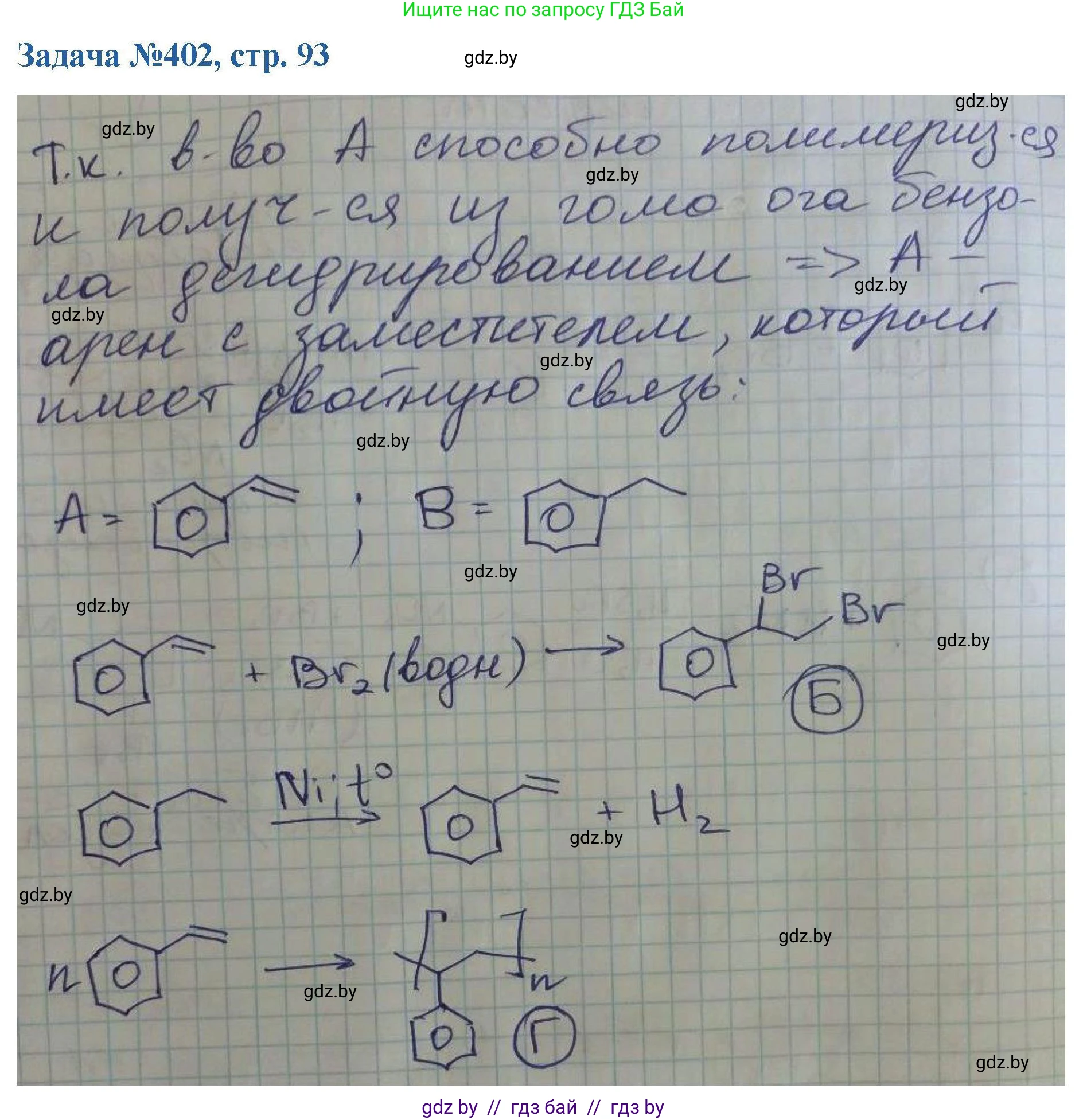 Химия, 10 класс Сборник задач, авторы: Матулис Вадим Эдвардович, Матулис Виталий Эдвардович, Колевич Татьяна Александровна, издательство Национальный институт образования, Минск, 2021, страница 93, номер 402, Решение
