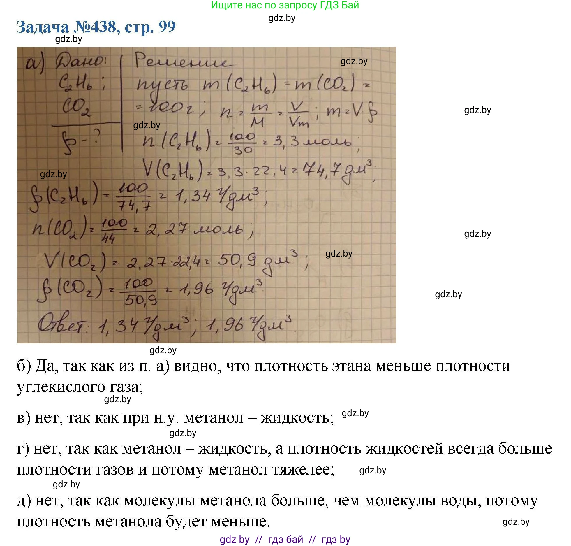 Химия, 10 класс Сборник задач, авторы: Матулис Вадим Эдвардович, Матулис Виталий Эдвардович, Колевич Татьяна Александровна, издательство Национальный институт образования, Минск, 2021, страница 99, номер 438, Решение