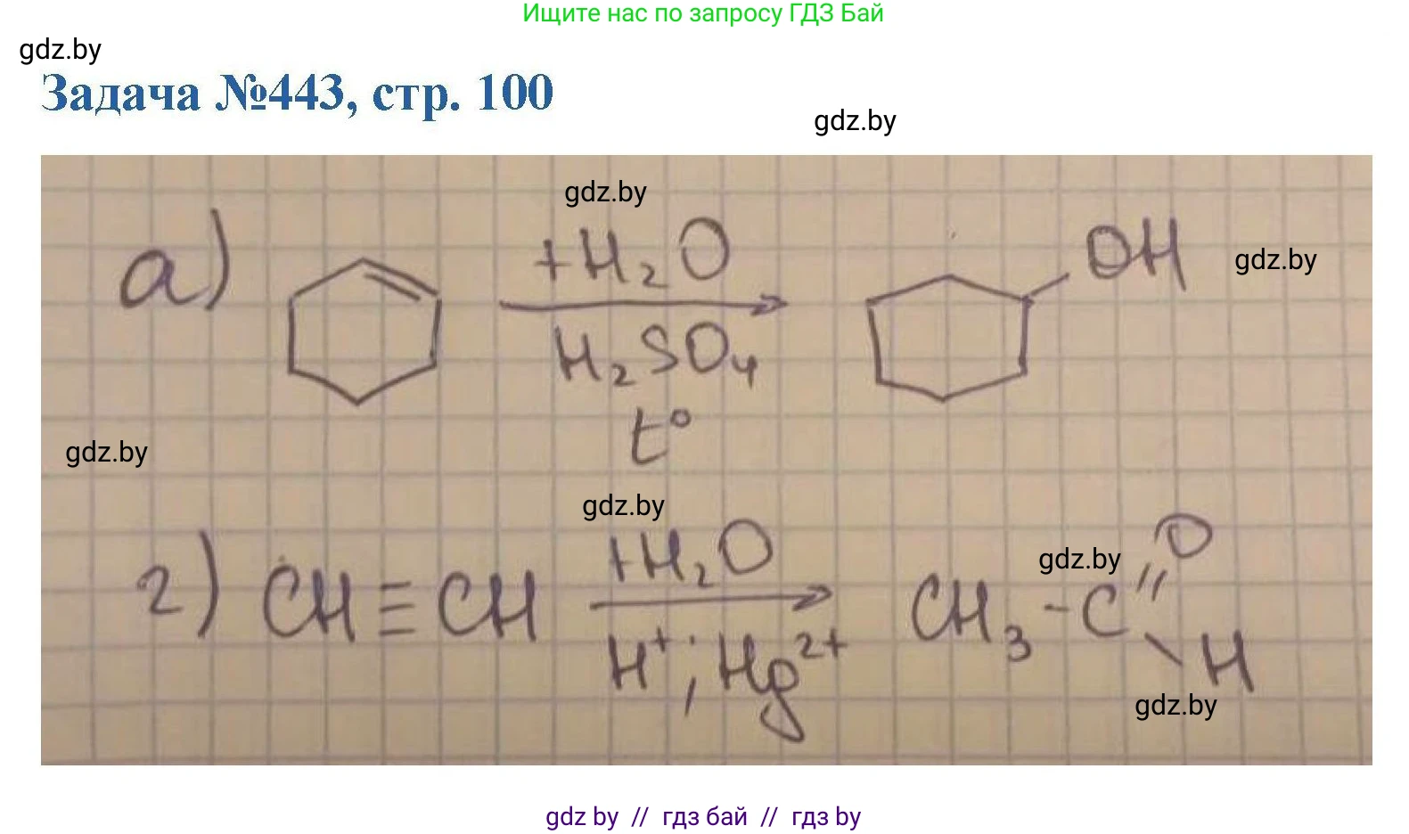 Химия, 10 класс Сборник задач, авторы: Матулис Вадим Эдвардович, Матулис Виталий Эдвардович, Колевич Татьяна Александровна, издательство Национальный институт образования, Минск, 2021, страница 100, номер 443, Решение