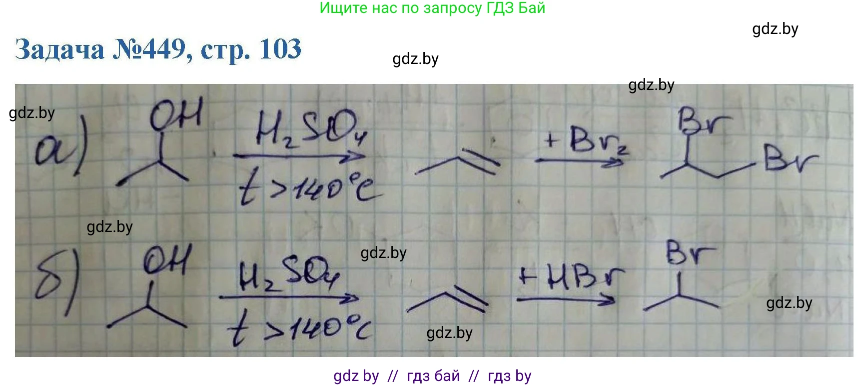 Химия, 10 класс Сборник задач, авторы: Матулис Вадим Эдвардович, Матулис Виталий Эдвардович, Колевич Татьяна Александровна, издательство Национальный институт образования, Минск, 2021, страница 103, номер 449, Решение