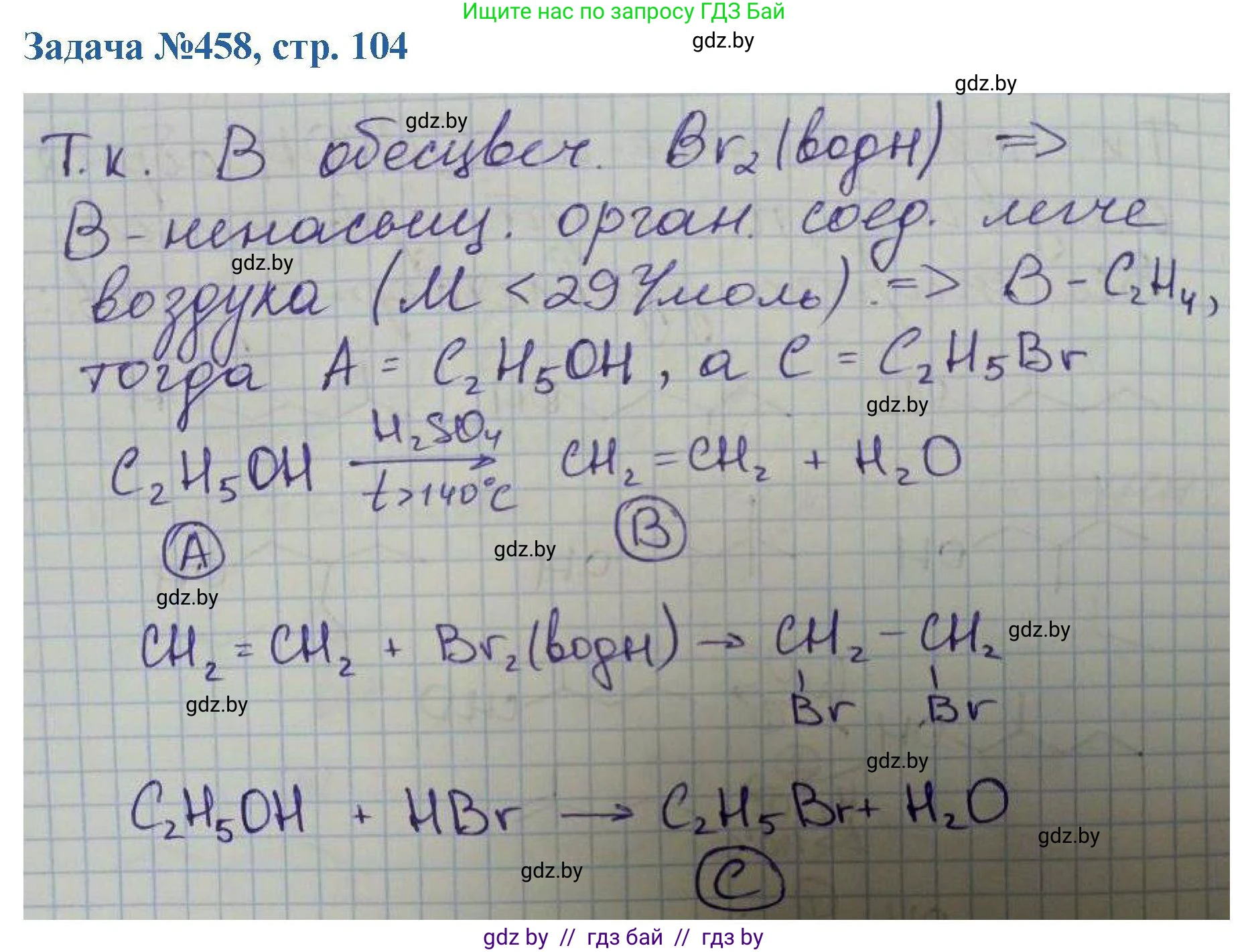 Химия, 10 класс Сборник задач, авторы: Матулис Вадим Эдвардович, Матулис Виталий Эдвардович, Колевич Татьяна Александровна, издательство Национальный институт образования, Минск, 2021, страница 104, номер 458, Решение
