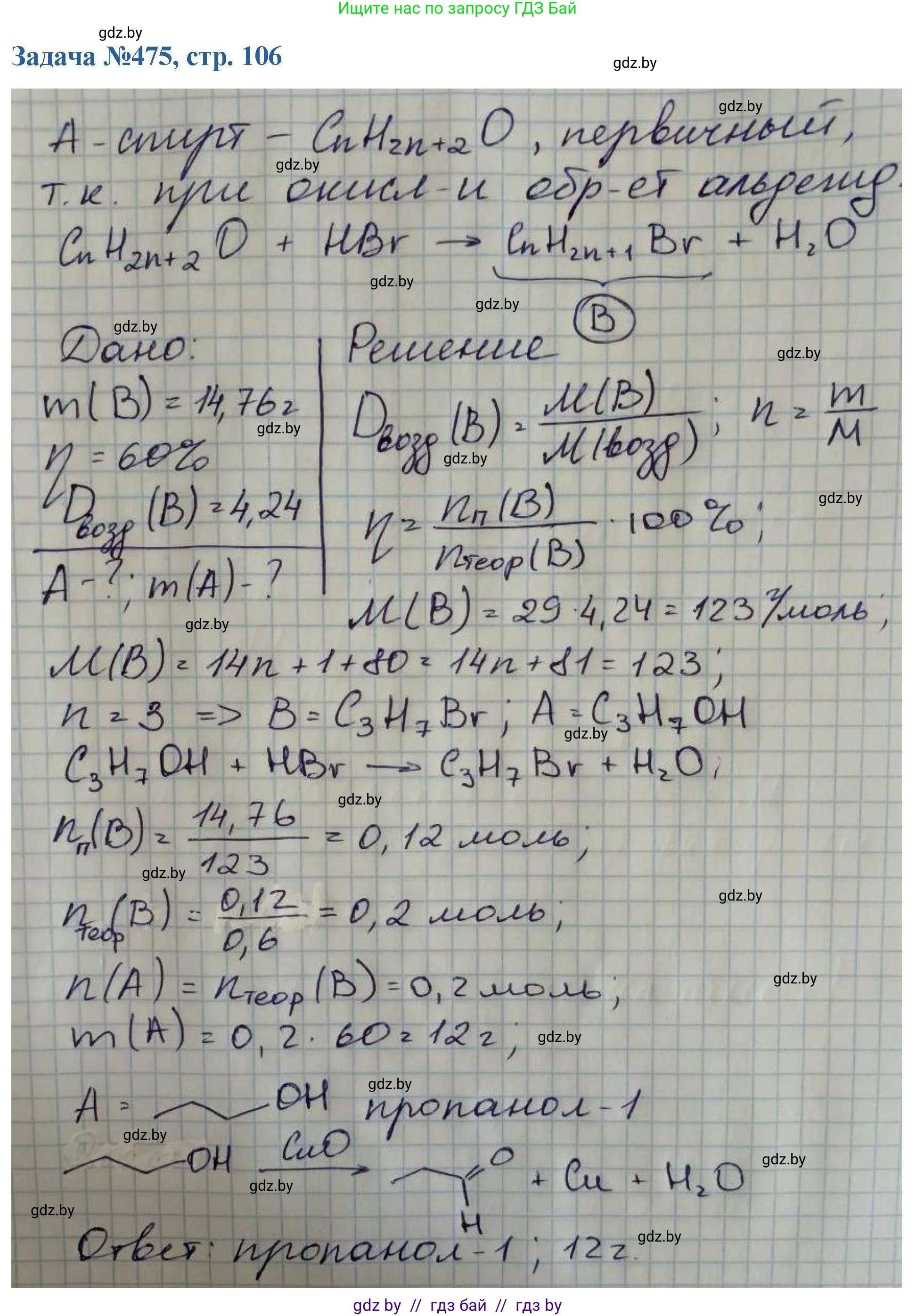 Химия, 10 класс Сборник задач, авторы: Матулис Вадим Эдвардович, Матулис Виталий Эдвардович, Колевич Татьяна Александровна, издательство Национальный институт образования, Минск, 2021, страница 106, номер 475, Решение