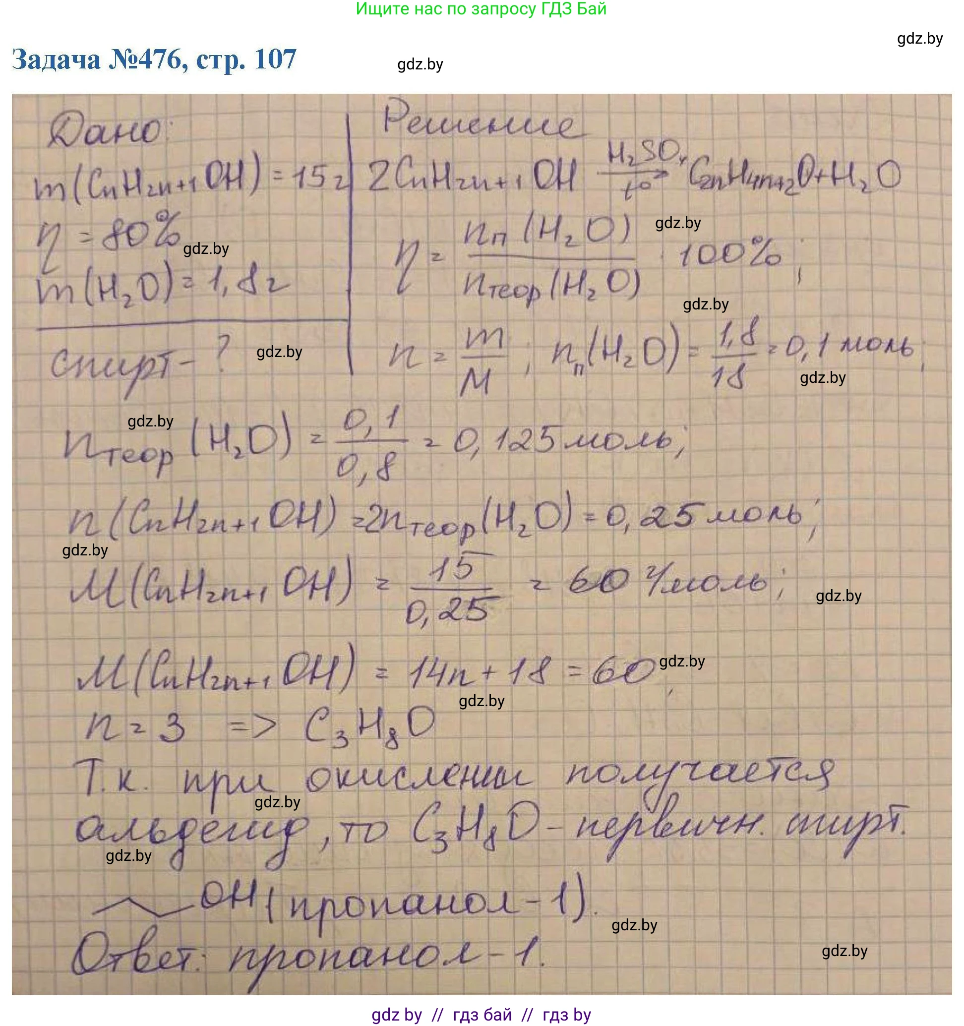 Химия, 10 класс Сборник задач, авторы: Матулис Вадим Эдвардович, Матулис Виталий Эдвардович, Колевич Татьяна Александровна, издательство Национальный институт образования, Минск, 2021, страница 107, номер 476, Решение