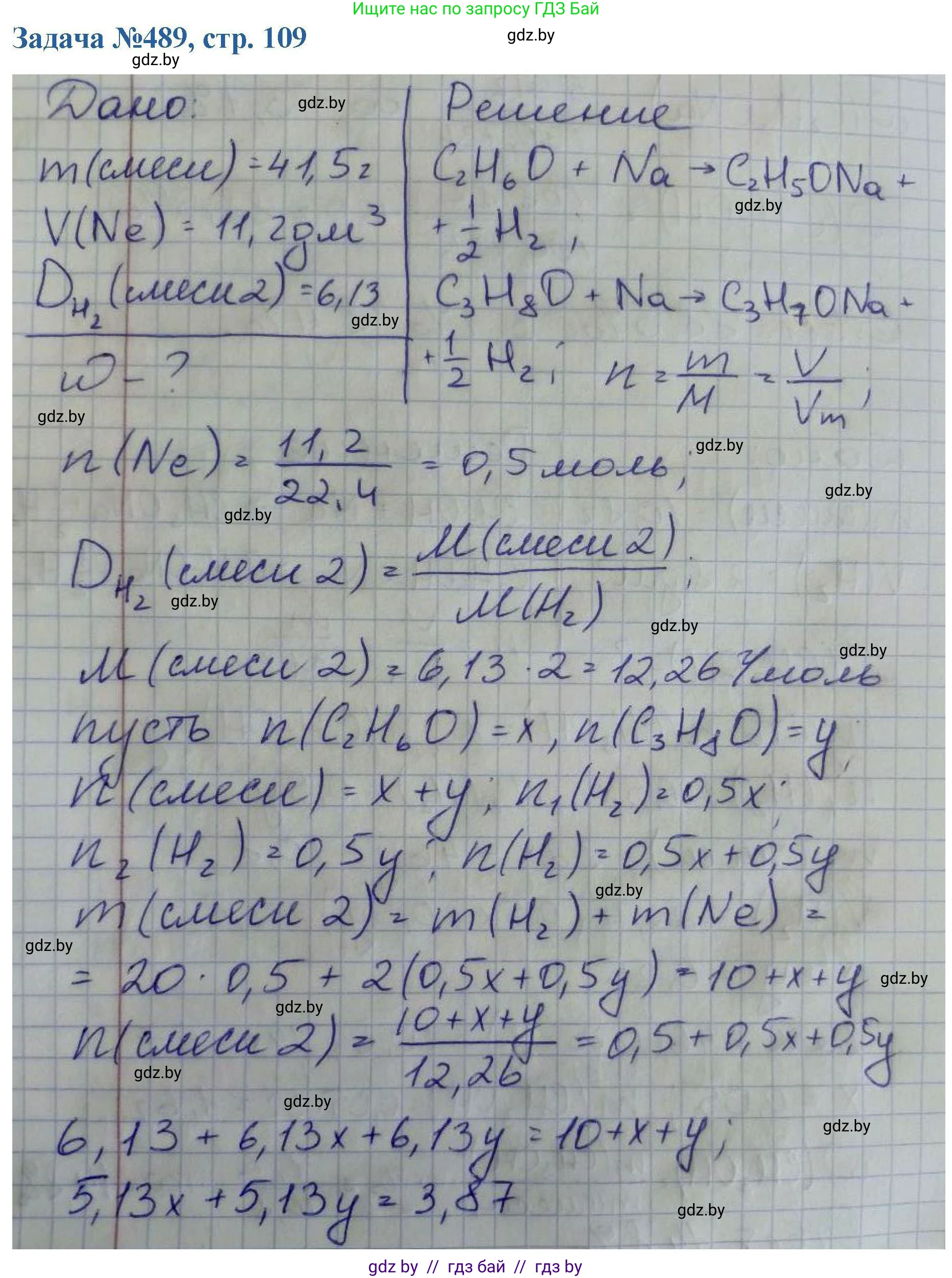 Химия, 10 класс Сборник задач, авторы: Матулис Вадим Эдвардович, Матулис Виталий Эдвардович, Колевич Татьяна Александровна, издательство Национальный институт образования, Минск, 2021, страница 109, номер 489, Решение