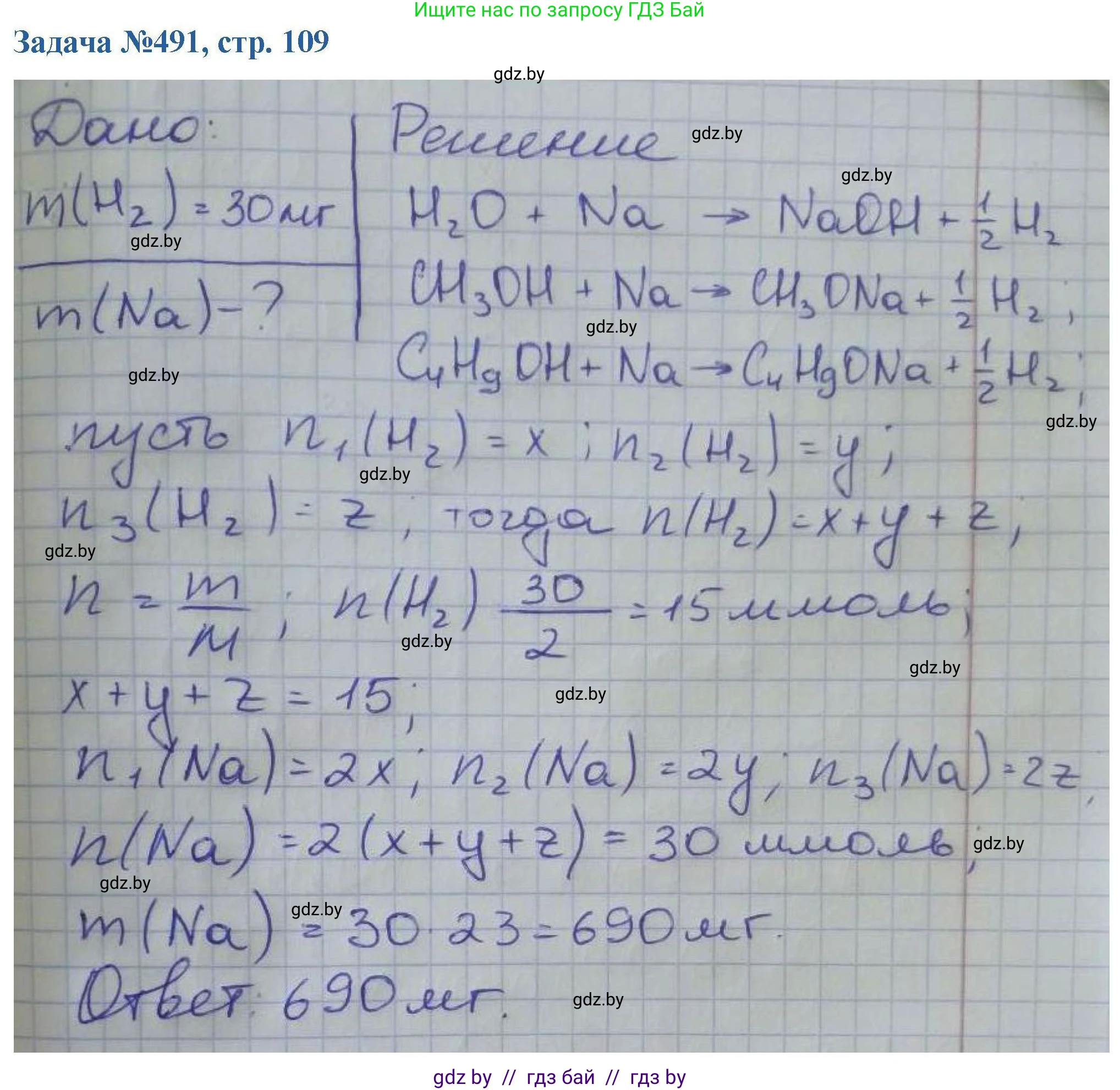 Химия, 10 класс Сборник задач, авторы: Матулис Вадим Эдвардович, Матулис Виталий Эдвардович, Колевич Татьяна Александровна, издательство Национальный институт образования, Минск, 2021, страница 109, номер 491, Решение
