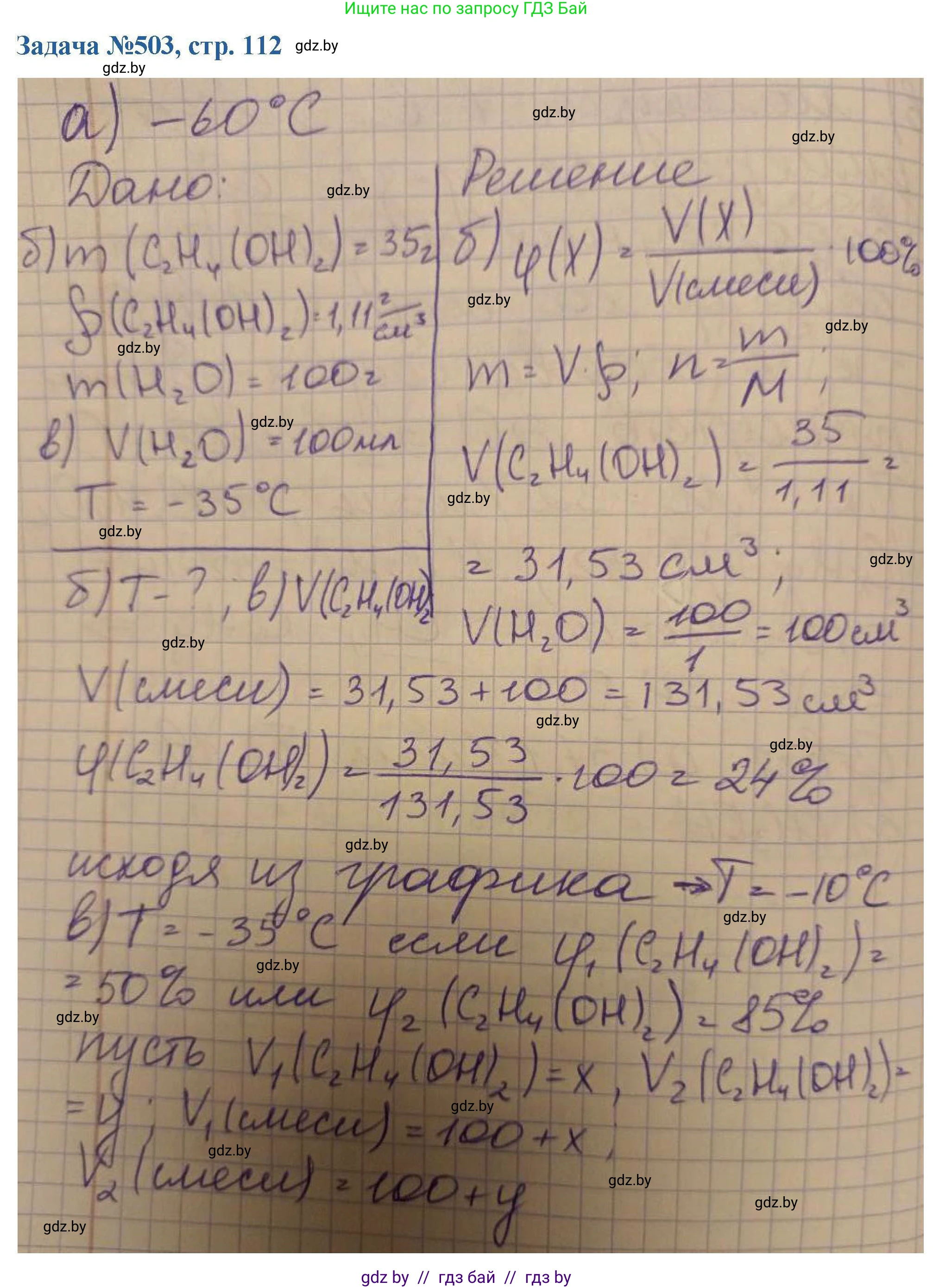 Химия, 10 класс Сборник задач, авторы: Матулис Вадим Эдвардович, Матулис Виталий Эдвардович, Колевич Татьяна Александровна, издательство Национальный институт образования, Минск, 2021, страница 112, номер 503, Решение