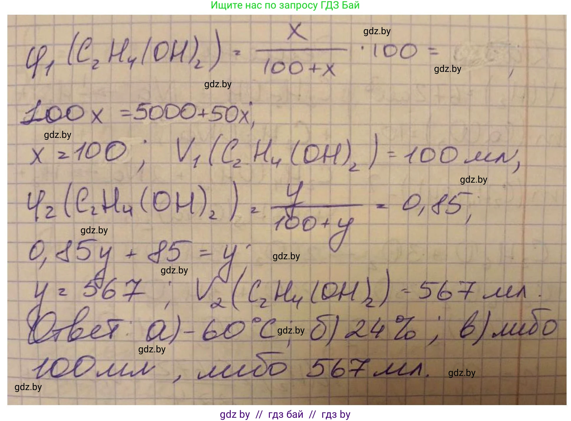 Химия, 10 класс Сборник задач, авторы: Матулис Вадим Эдвардович, Матулис Виталий Эдвардович, Колевич Татьяна Александровна, издательство Национальный институт образования, Минск, 2021, страница 112, номер 503, Решение (продолжение 2)