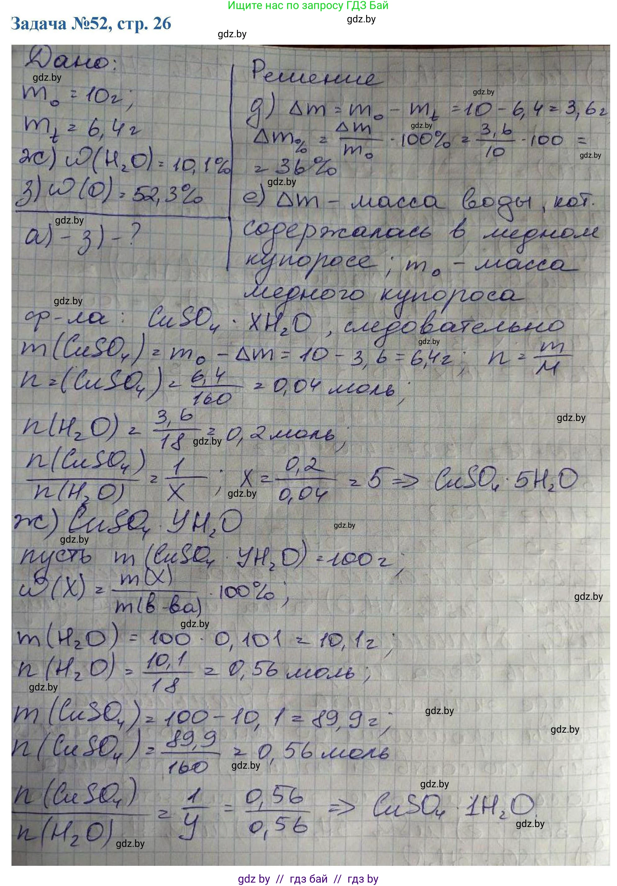 Химия, 10 класс Сборник задач, авторы: Матулис Вадим Эдвардович, Матулис Виталий Эдвардович, Колевич Татьяна Александровна, издательство Национальный институт образования, Минск, 2021, страница 26, номер 52, Решение