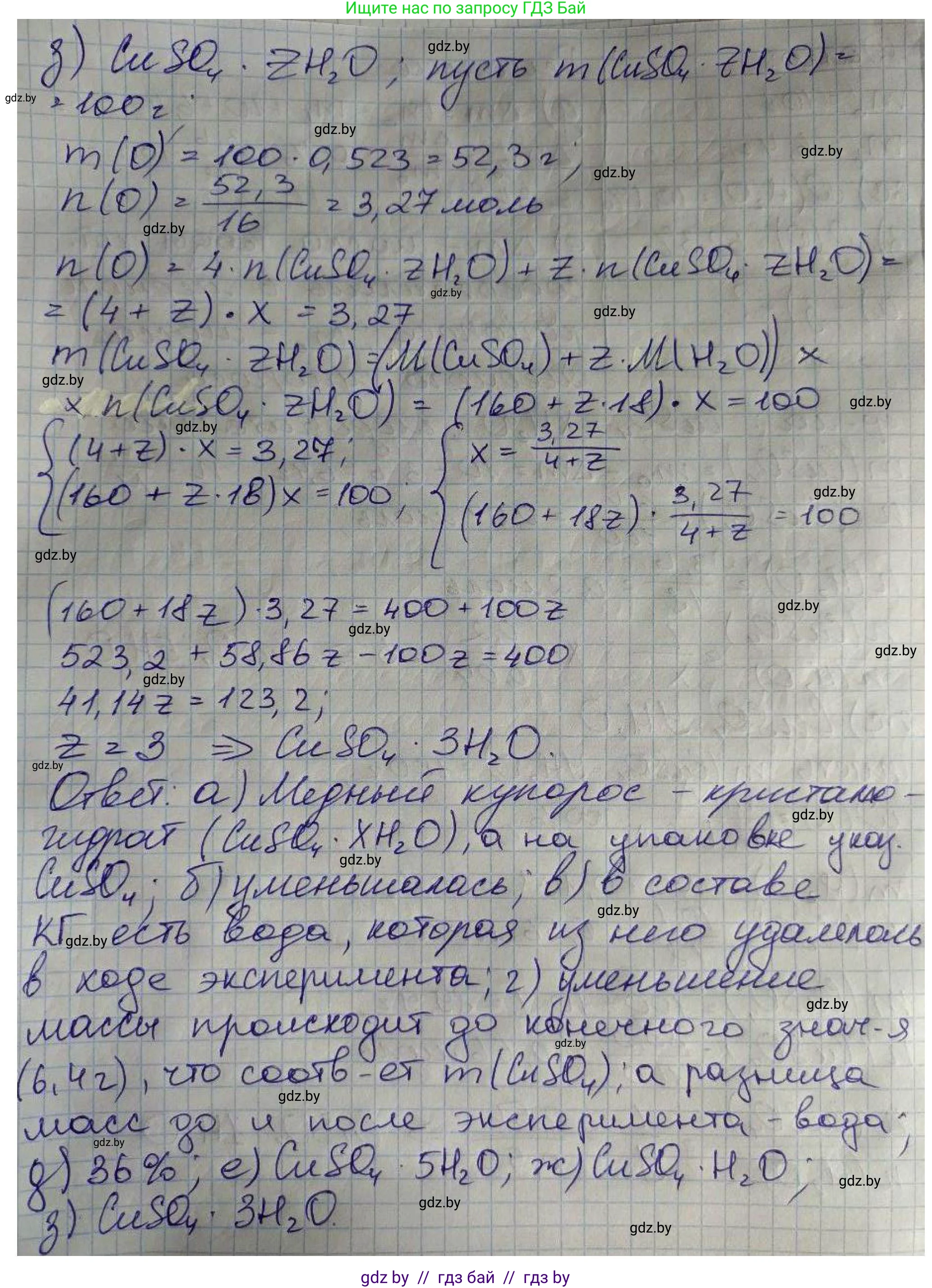 Химия, 10 класс Сборник задач, авторы: Матулис Вадим Эдвардович, Матулис Виталий Эдвардович, Колевич Татьяна Александровна, издательство Национальный институт образования, Минск, 2021, страница 26, номер 52, Решение (продолжение 2)